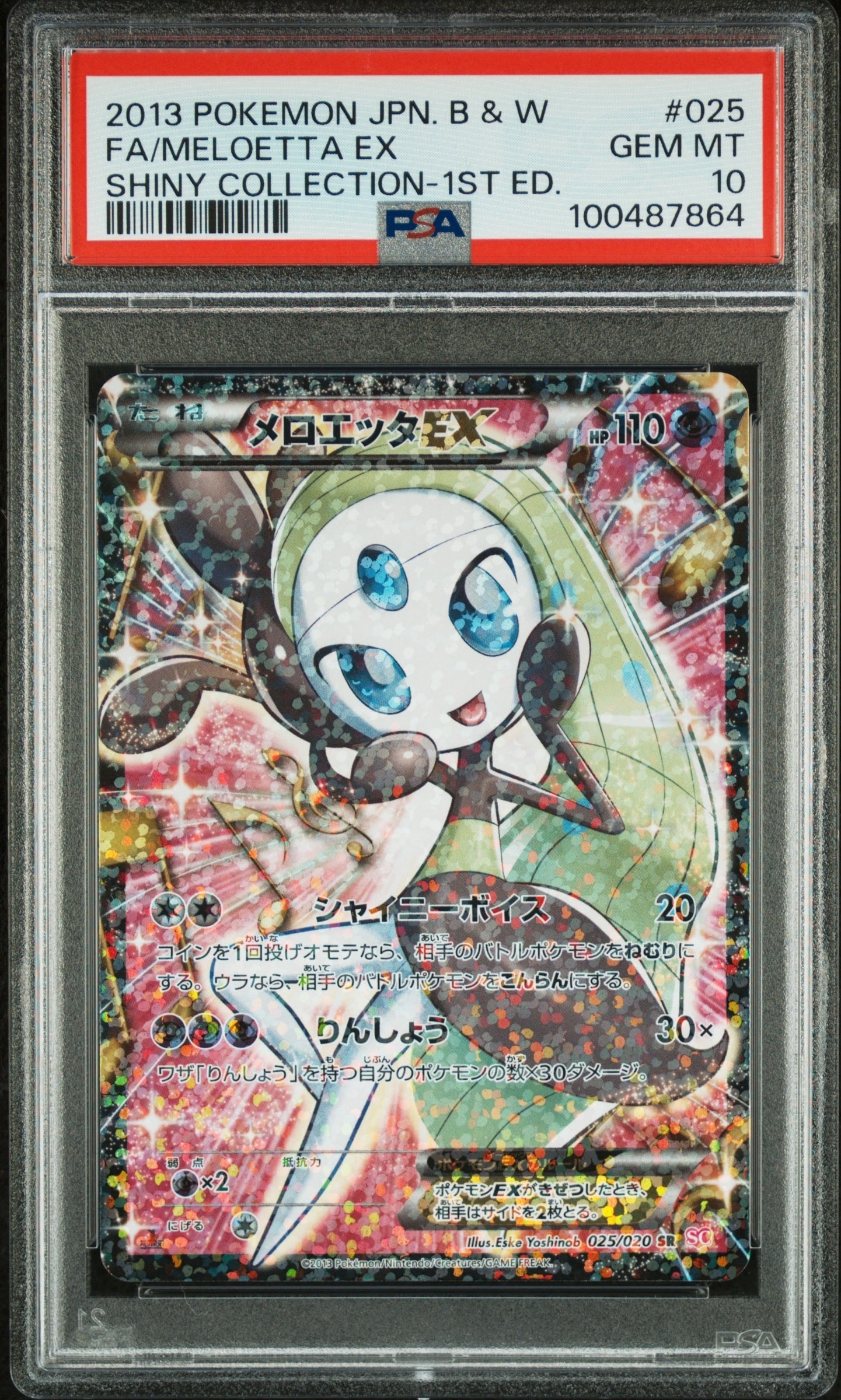 PSA10】メロエッタEX SR :1ED [SC 025/020](コンセプトパック