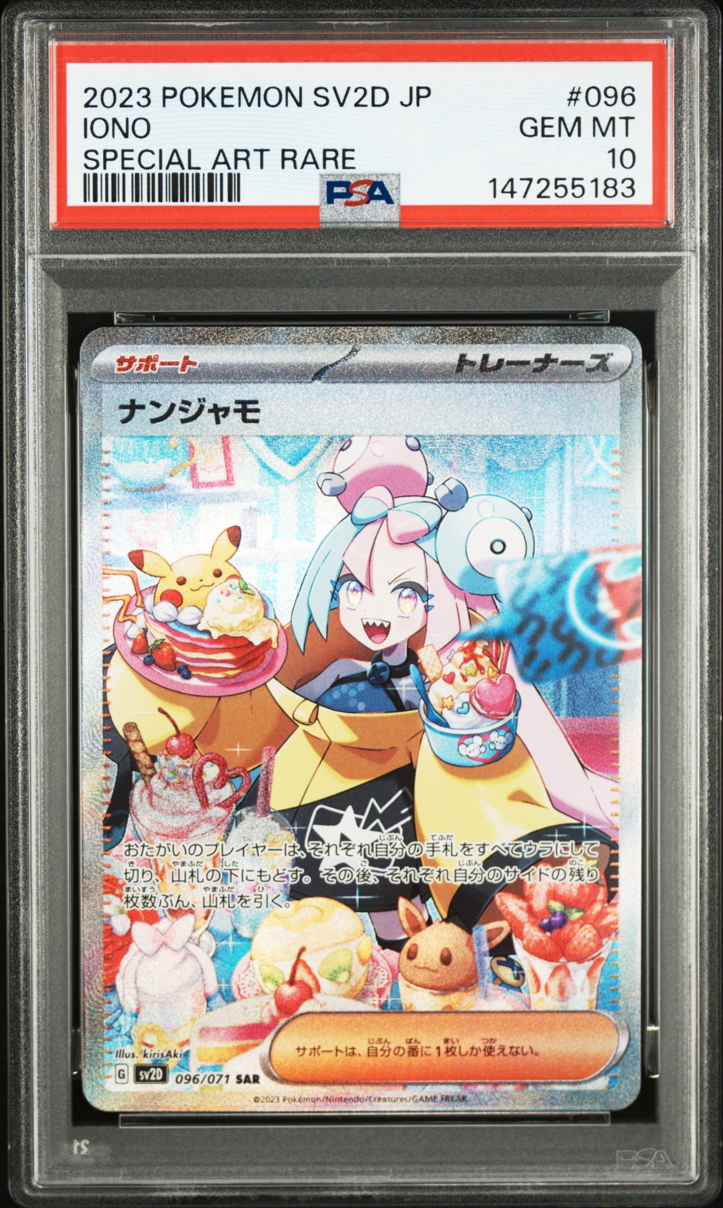 ナンジャモ SAR[SV2D 096/071](拡張パック「クレイバースト」)の新品