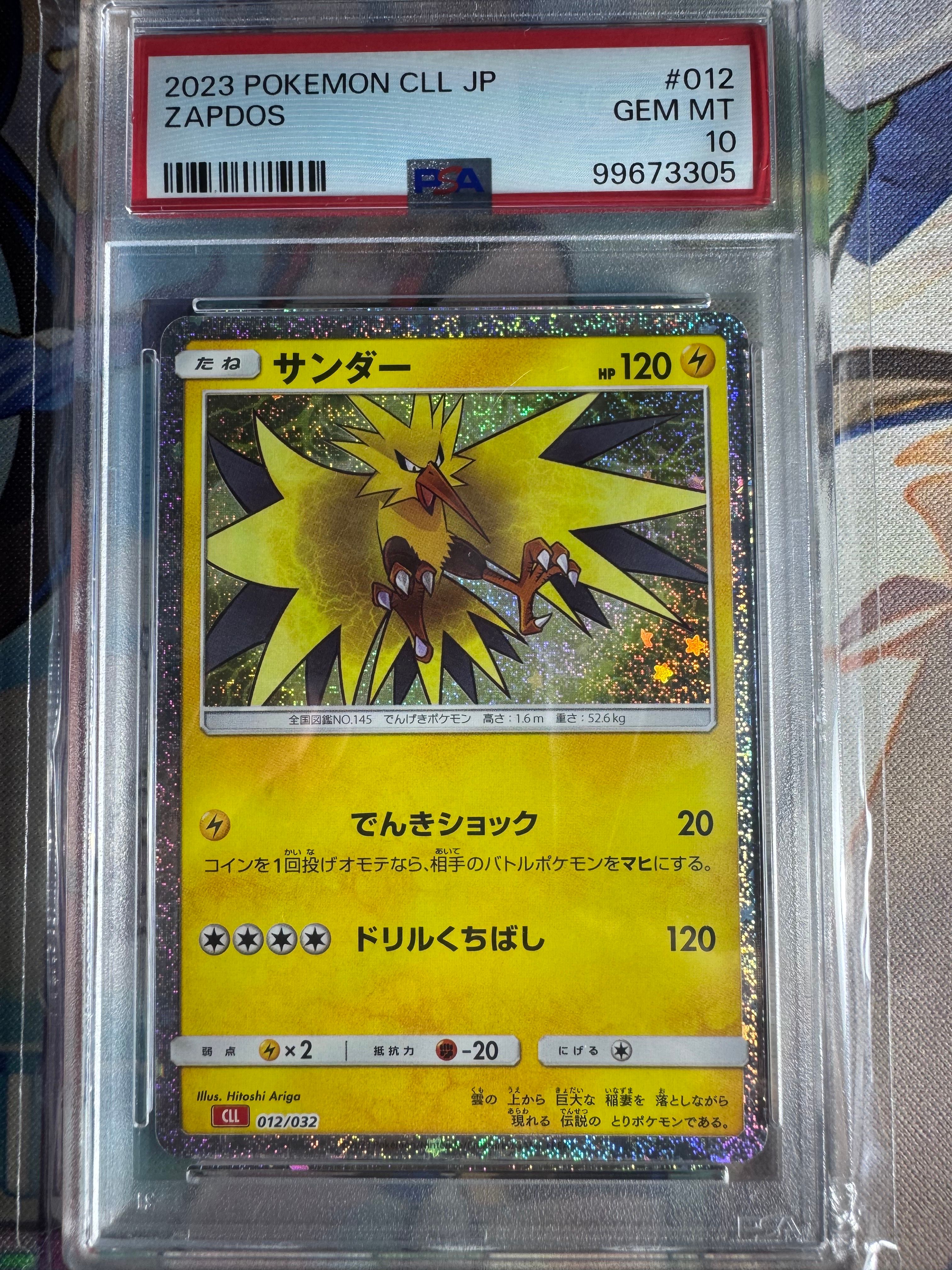 サンダー [CLL 012/032](ポケモンカードゲーム Classic)
