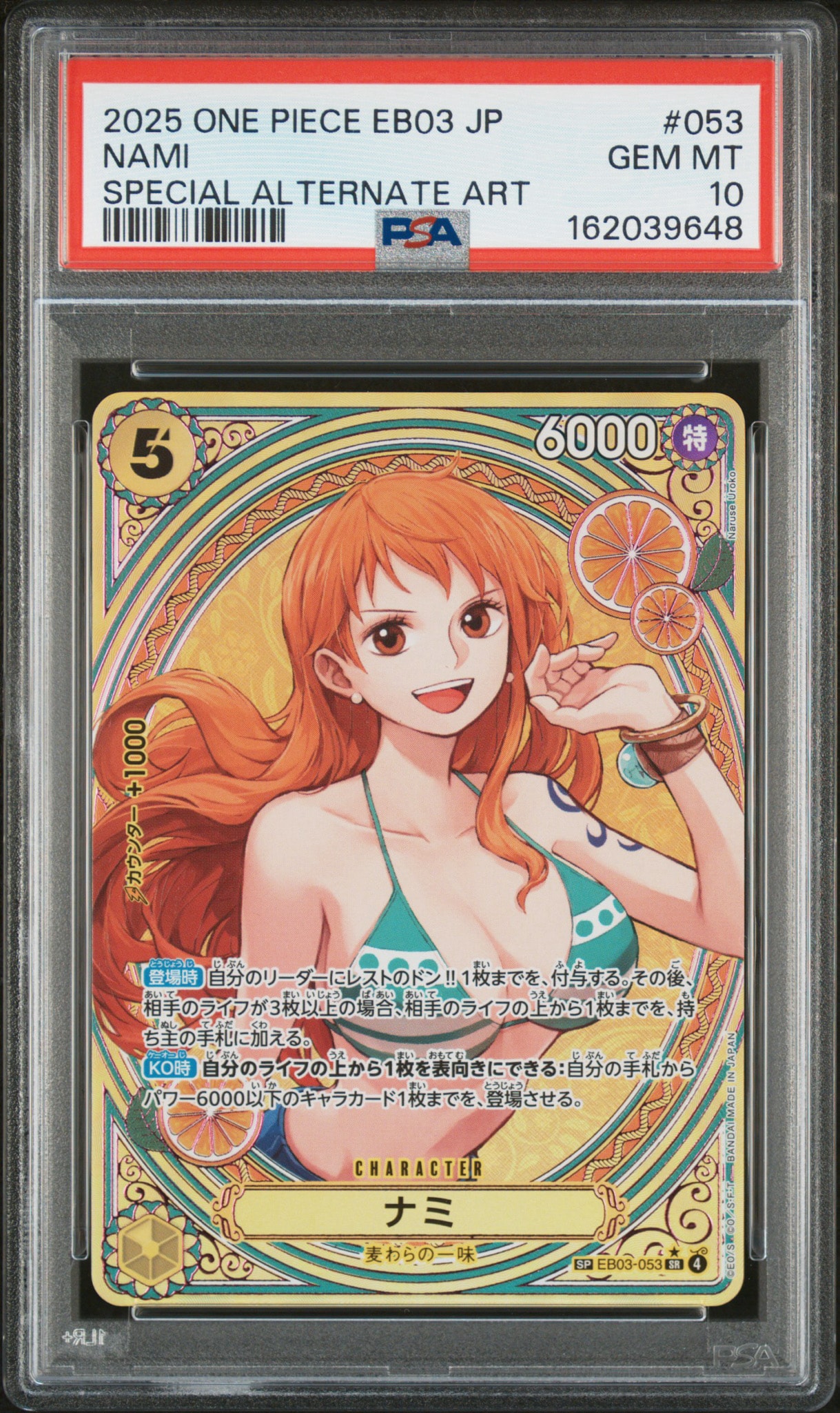 ナミ SR-SPC [EB03-053](エクストラブースター「ワンピース ヒロインズ