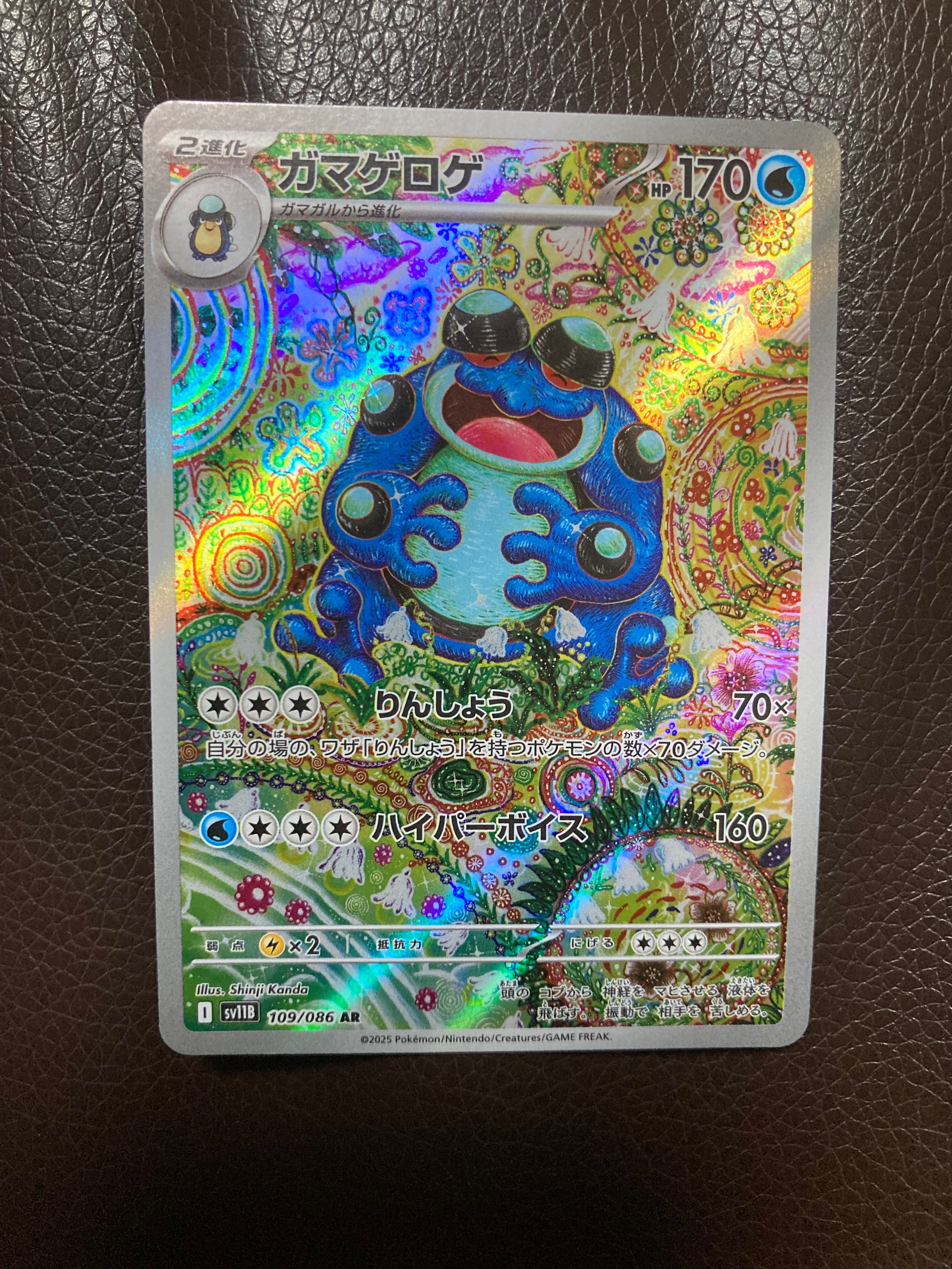 【PSA10】ガマゲロゲ AR sv11B 109/086 ブラックボルト ガマゲロゲ AR SV11B ブラックボルト 109/086 - メルカリ