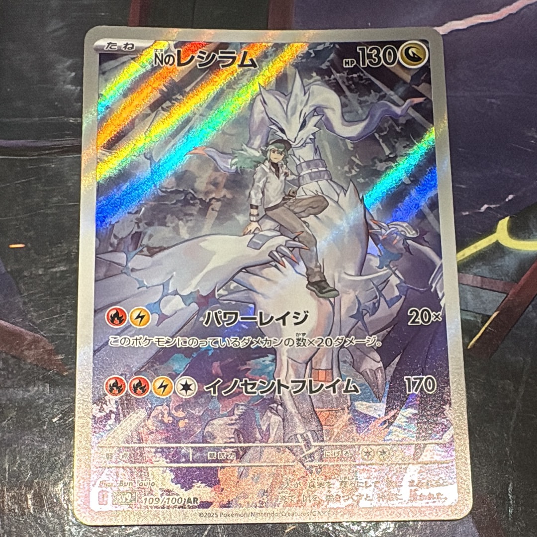 PSA10】Nのレシラム AR [SV9 109/100](拡張パック「バトルパートナーズ