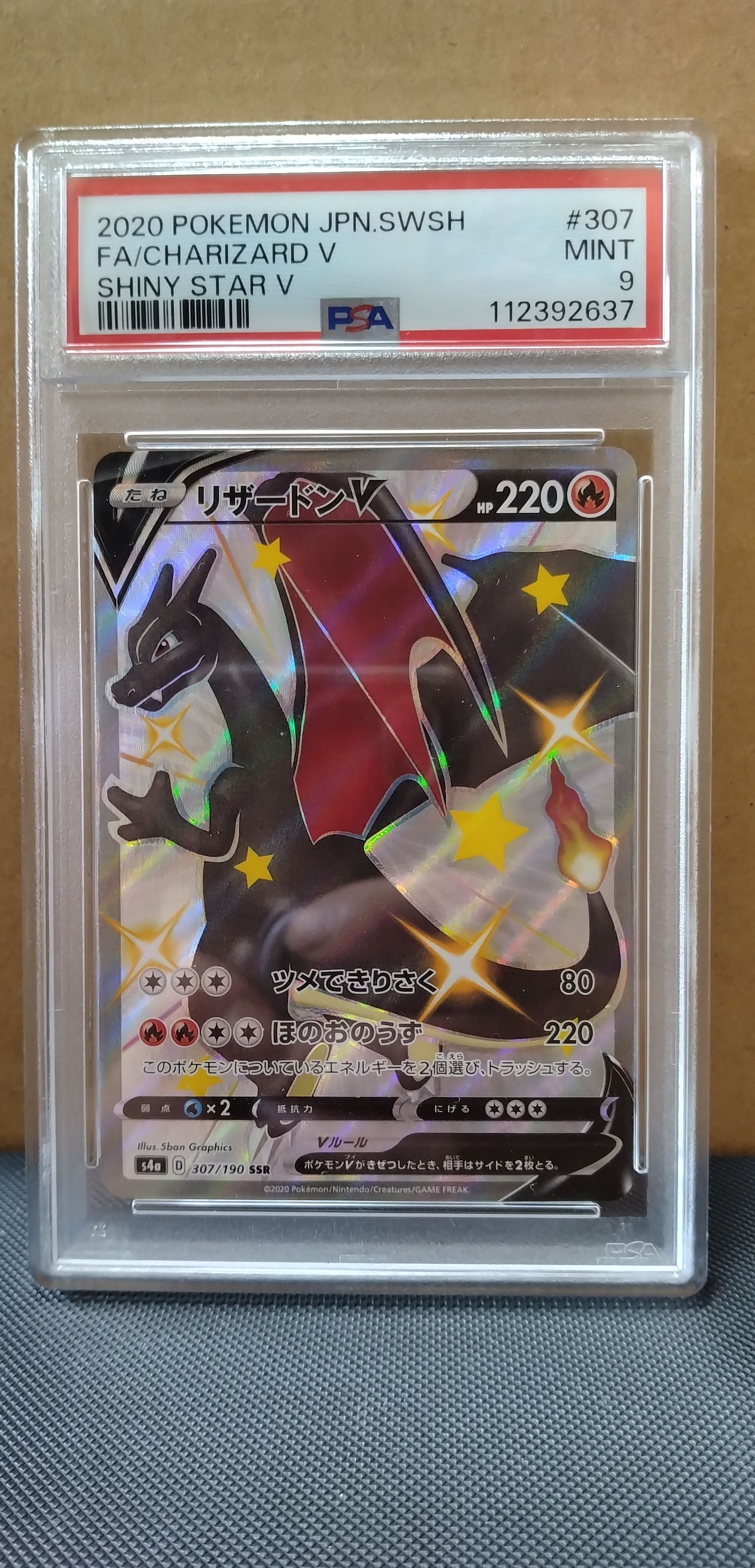 PSA9】リザードンV SSR[S4a 307/190](ハイクラスパック「シャイニー