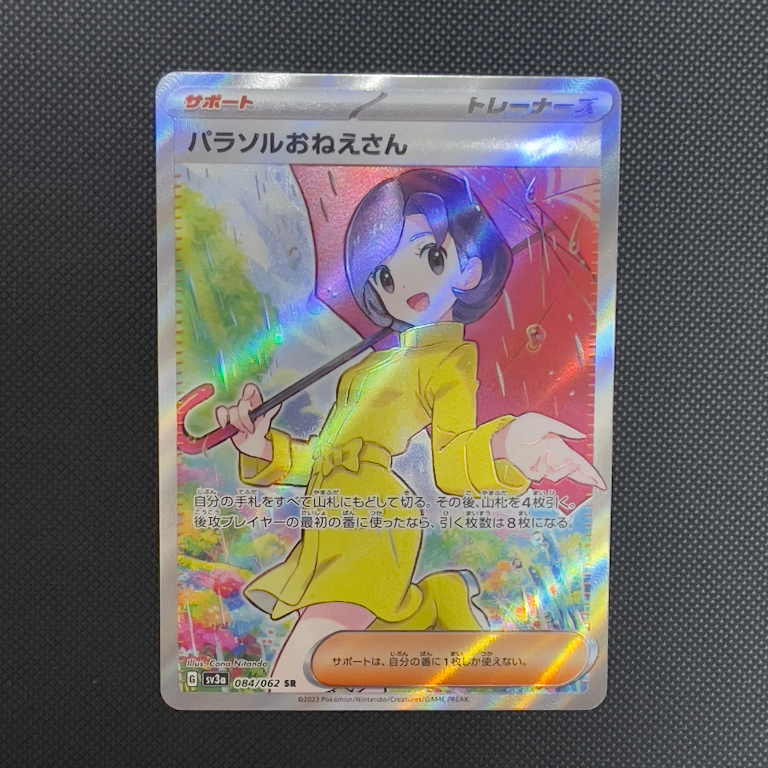 パラソルおねえさん SR[SV3a 084/062](強化拡張パック「レイジングサーフ」)