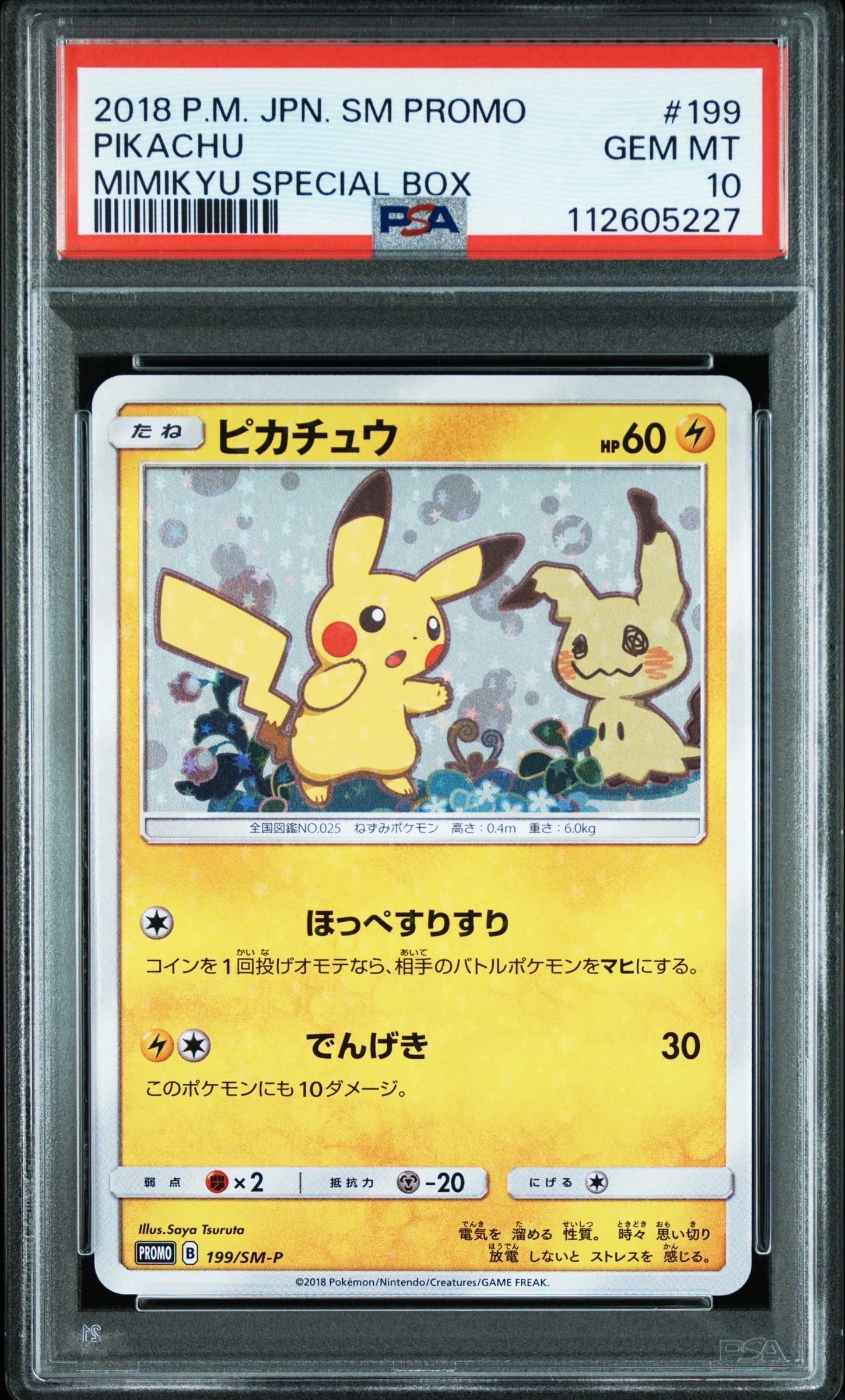 PSA10】ピカチュウ: プロモ[SM-P 199](プロモーションカード「SM-P