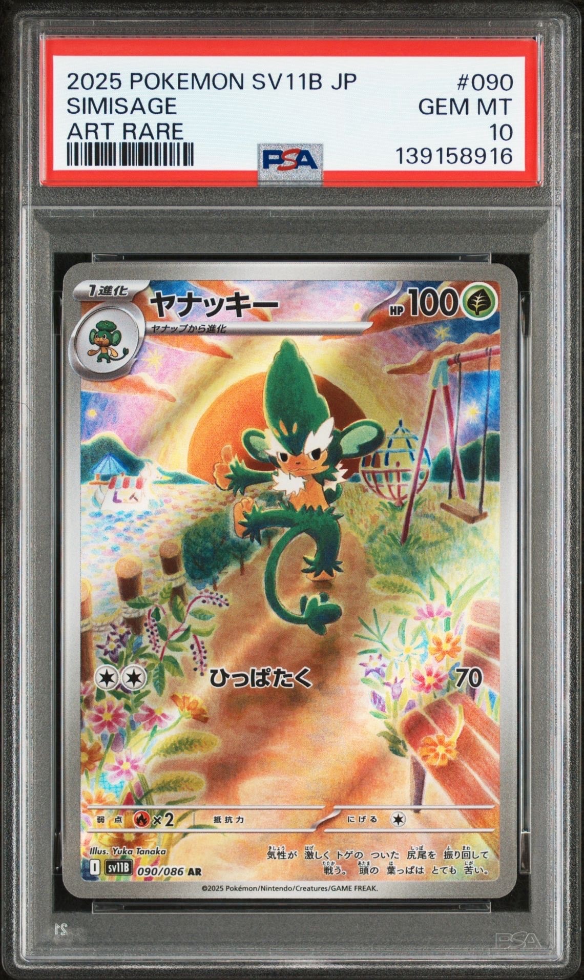 PSA10】ヤナッキー AR [SV11B 090/086](拡張パック「ブラックボルト