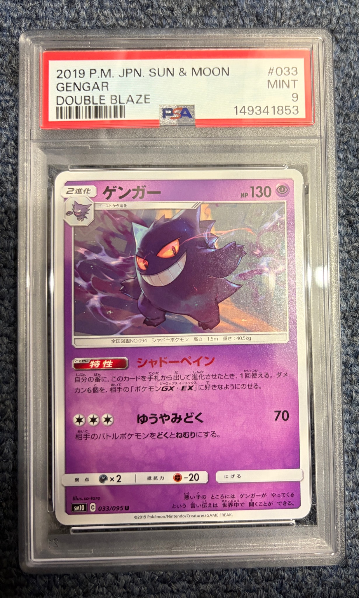 ゲンガー U [SM10 033/095](拡張パック「ダブルブレイズ」)通販・買取