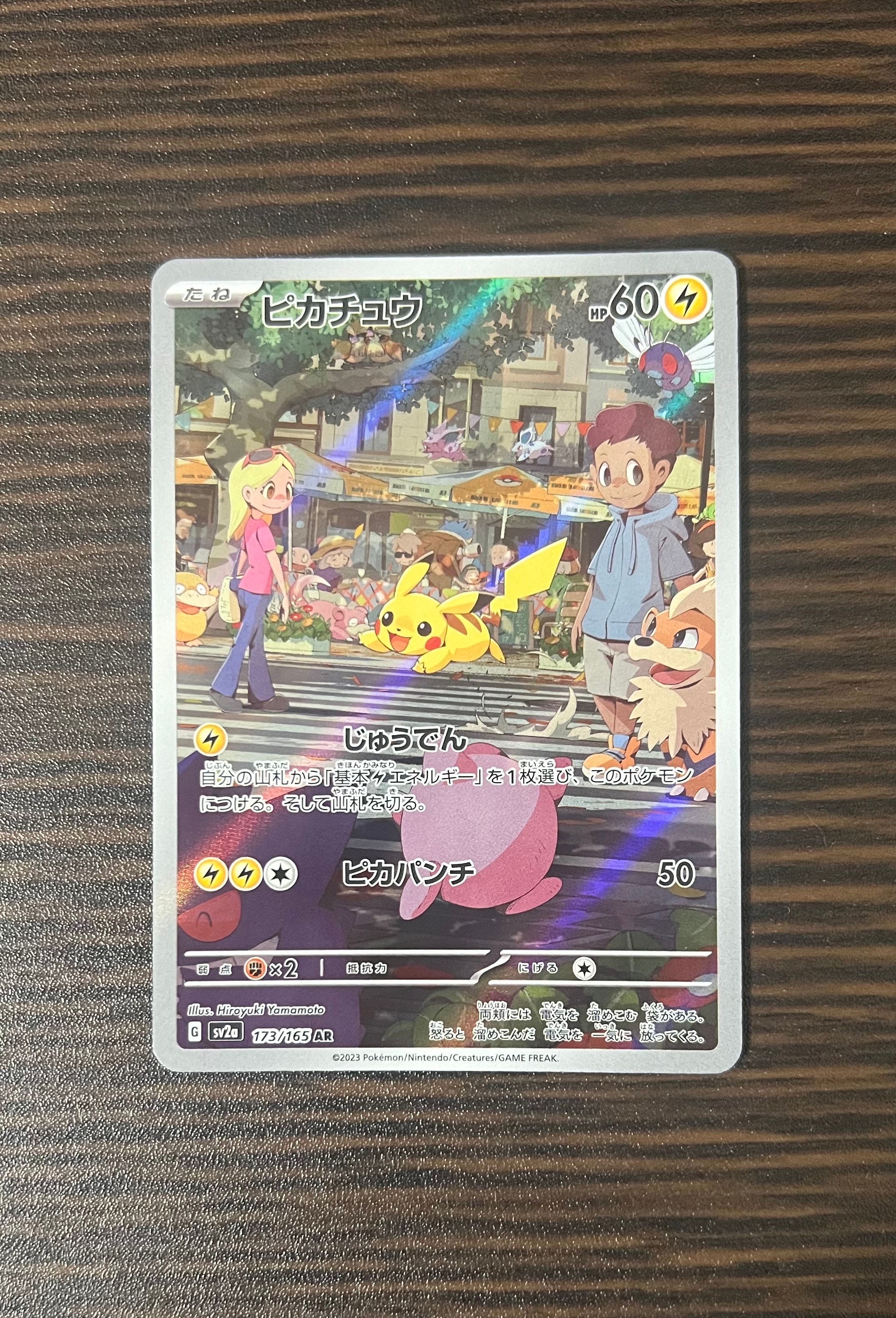 ピカチュウ AR[SV2a 173/165](強化拡張パック「ポケモンカード151」)の
