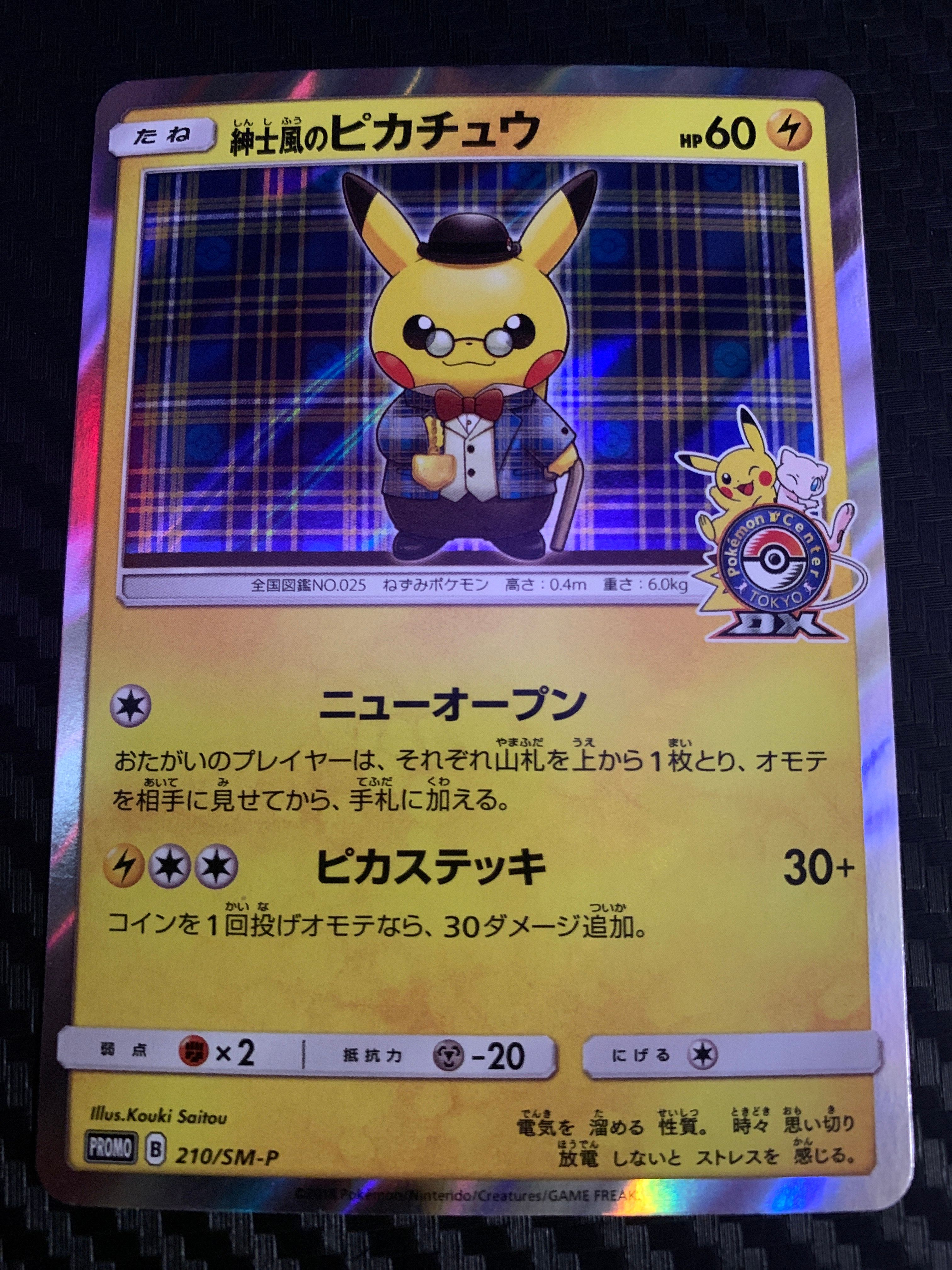 状態A】紳士風のピカチュウ: プロモ[SM-P 210](プロモーションカード