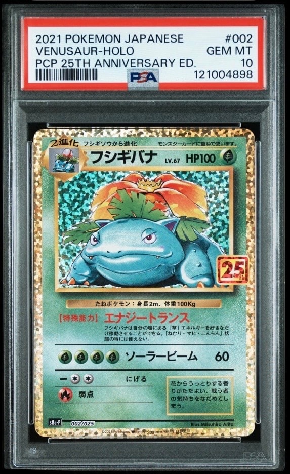 フシギバナ: プロモ[S8a-P 002/025](プロモカードパック 25th ANNIVERSARY edition)