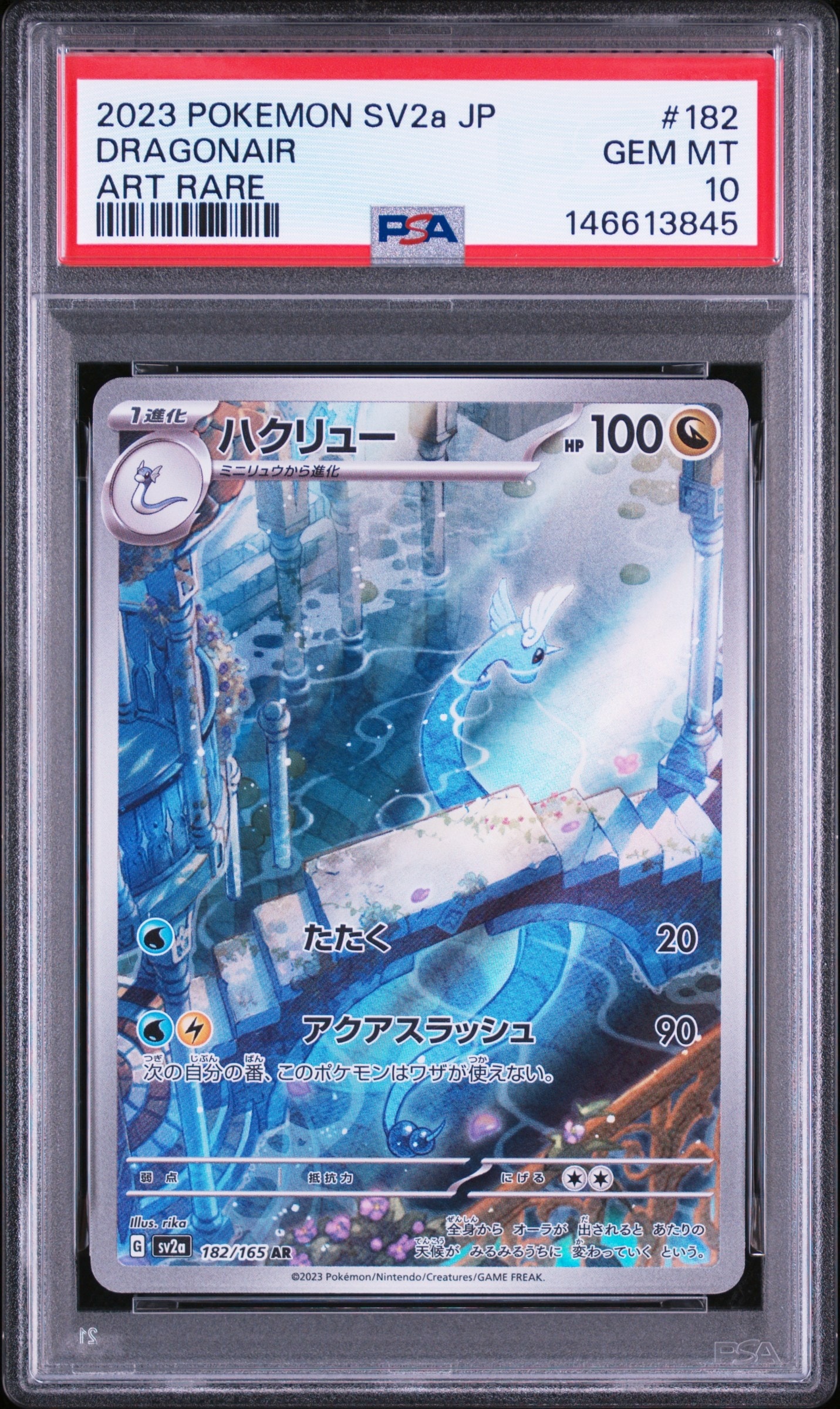 ハクリュー AR[SV2a 182/165](強化拡張パック「ポケモンカード151」)の
