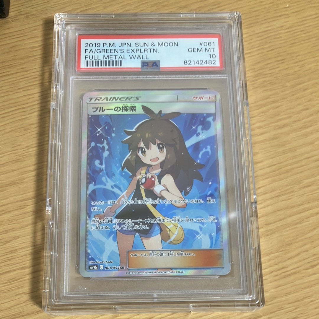 ブルーの探索 SR[SM9b 061/054](強化拡張パック「フルメタルウォール