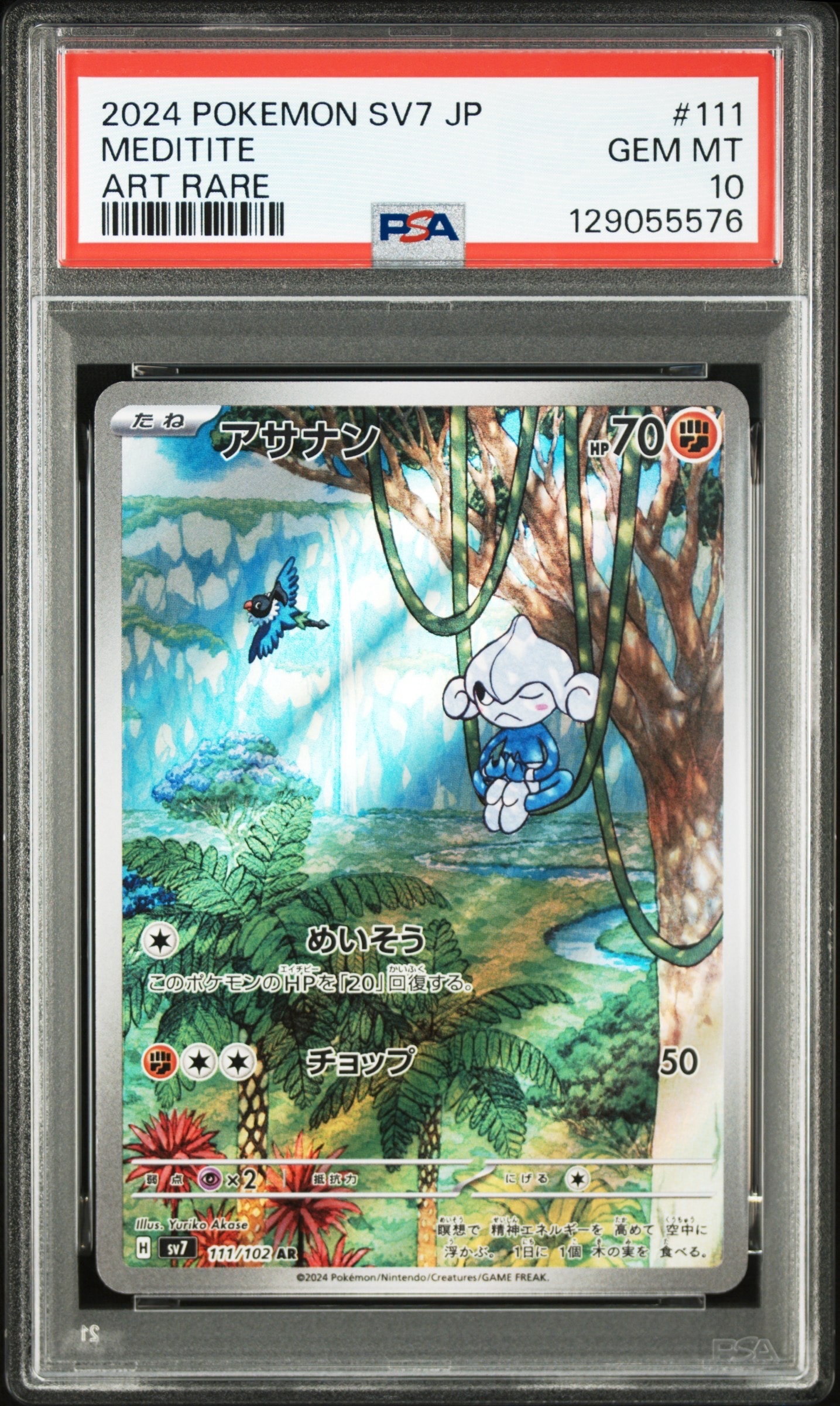 アサナン AR [SV7 111/102](拡張パック「ステラミラクル」)