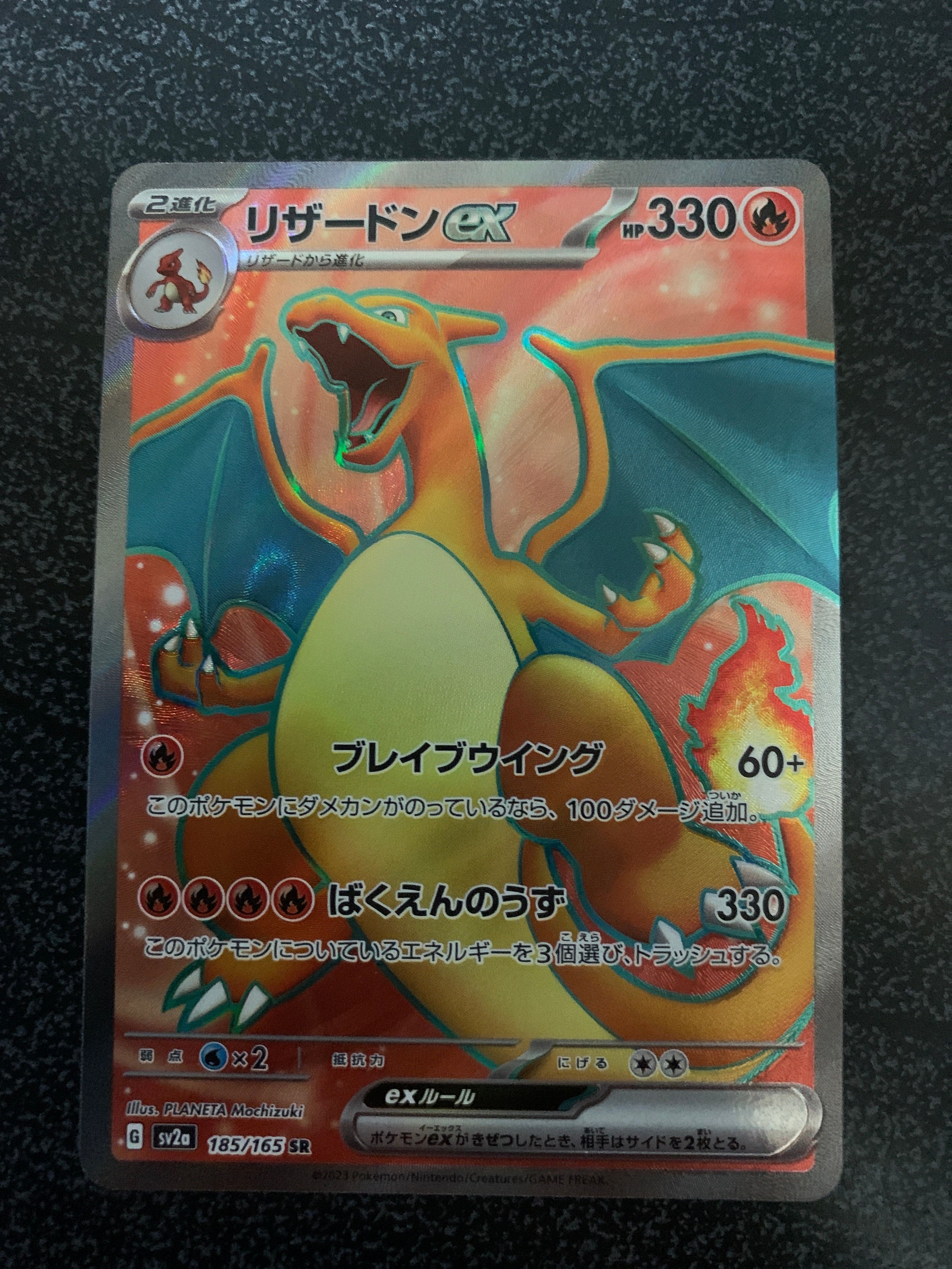 リザードンex SR[SV2a 185/165](強化拡張パック「ポケモンカード151」)