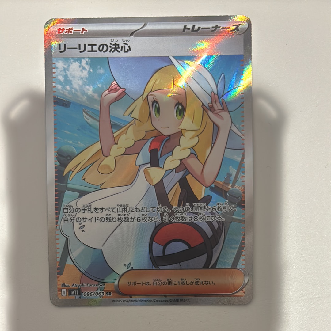 PSA8以下】リーリエの決心 SR [M1L 086/063](拡張パック「メガブレイブ
