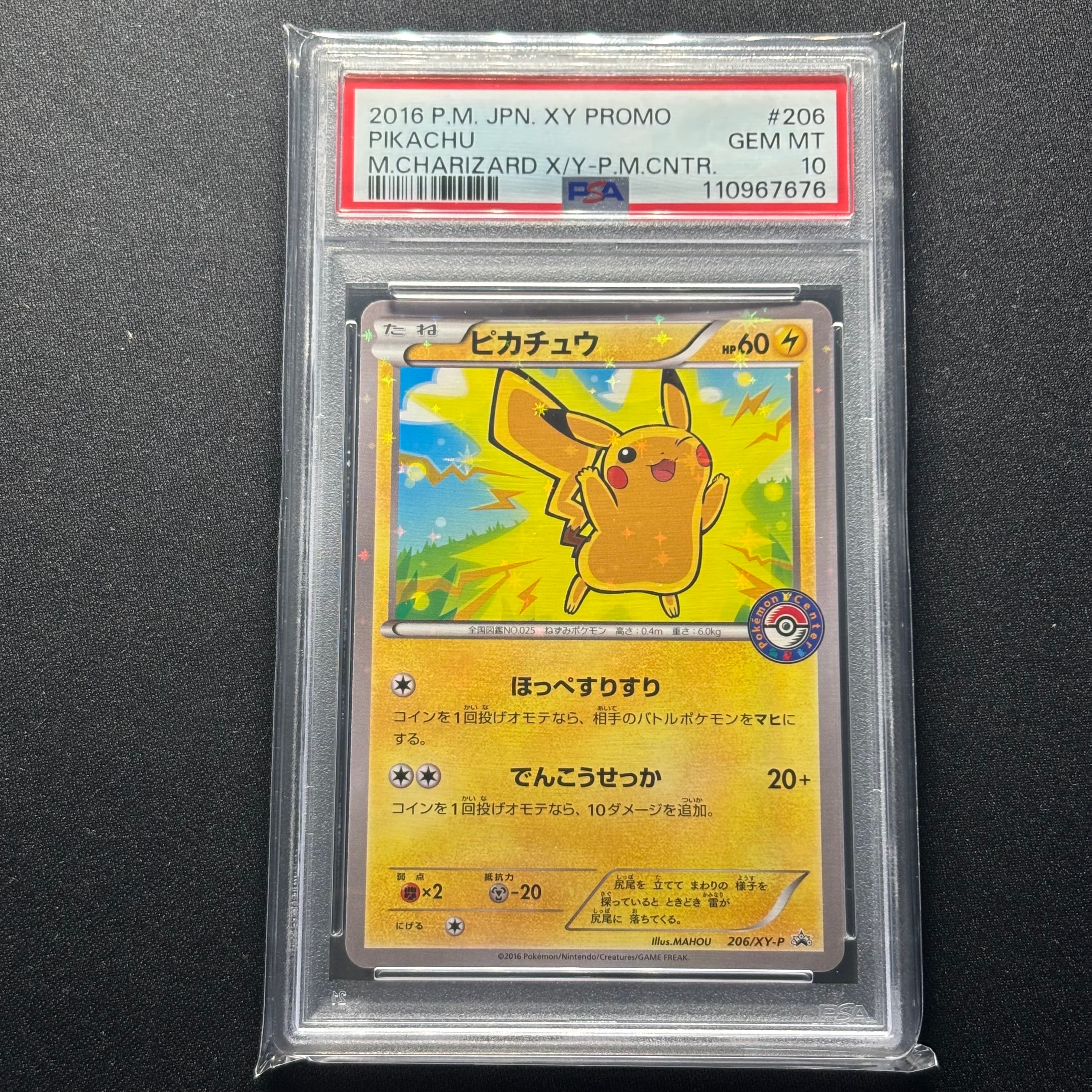 ピカチュウ P [XY-P 206](スペシャルBOX「メガリザードンXのポンチョを着たピカチュウ・メガリザードンYのポンチョを着たピカチュウ」)