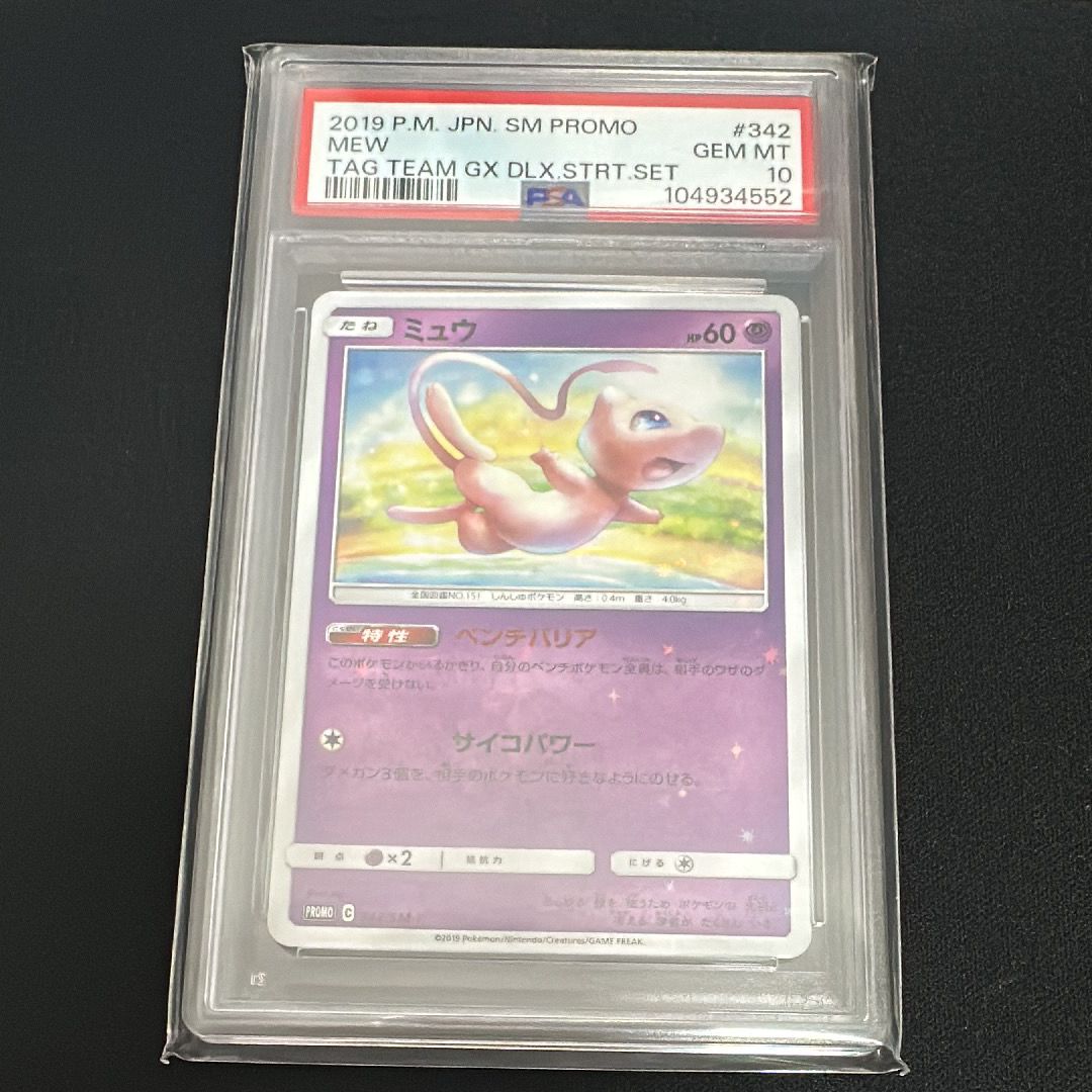ミュウ P [SM-P 342](プロモーションカード「TAG TEAM GX スターターデラックスセット」)