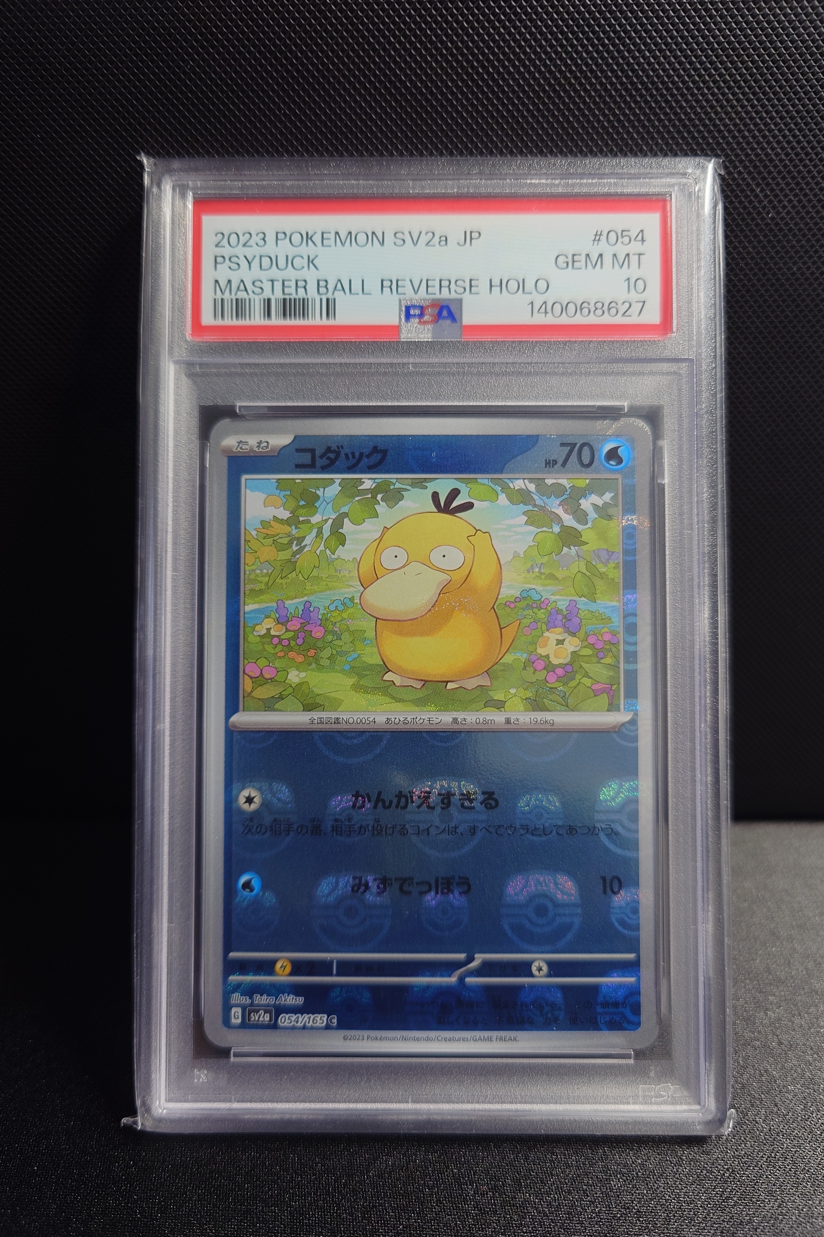 コダック C: マスターボールミラー[SV2a 054/165](強化拡張パック「ポケモンカード151」)