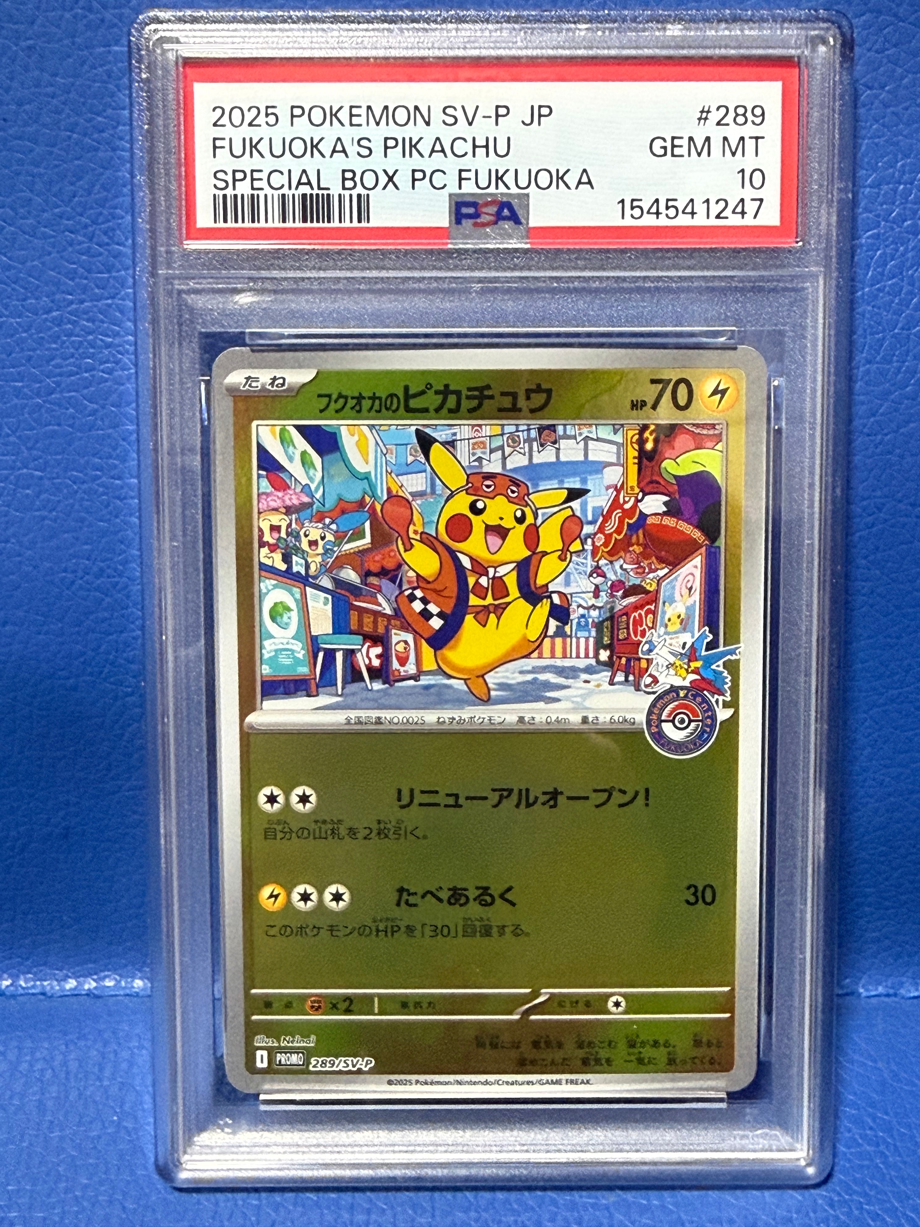 フクオカのピカチュウ P [SV-P 289](スペシャルBOX「ポケモンセンターフクオカ」)