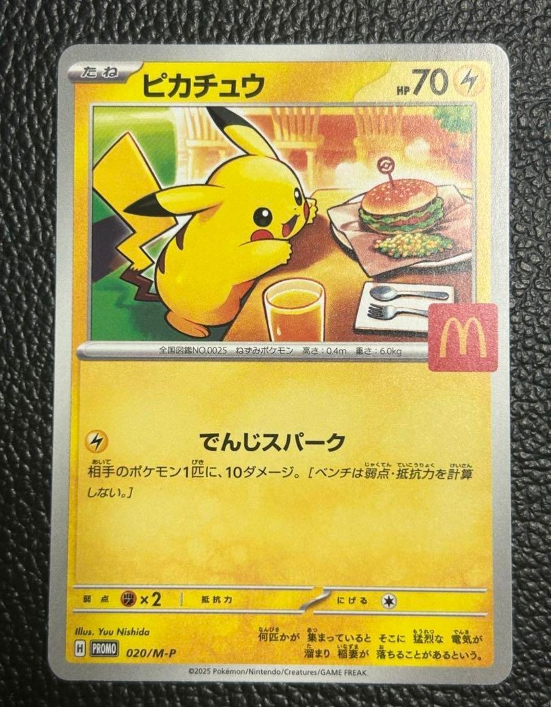 ピカチュウ P [M-P 020](プロモカードパック「マクドナルド ハッピーセット2025」)