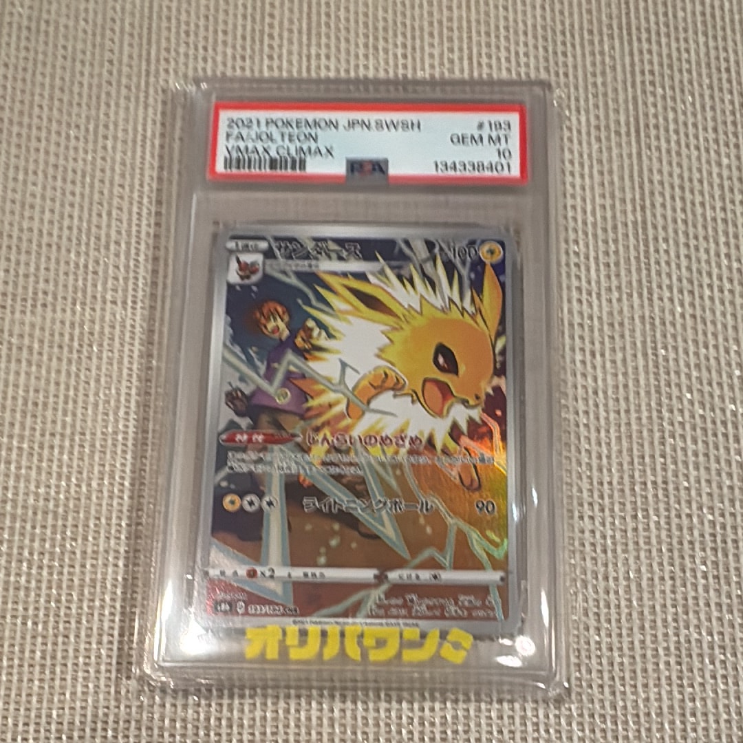 PSA10】サンダース CHR[s8b 193/184](ハイクラスパック「VMAX