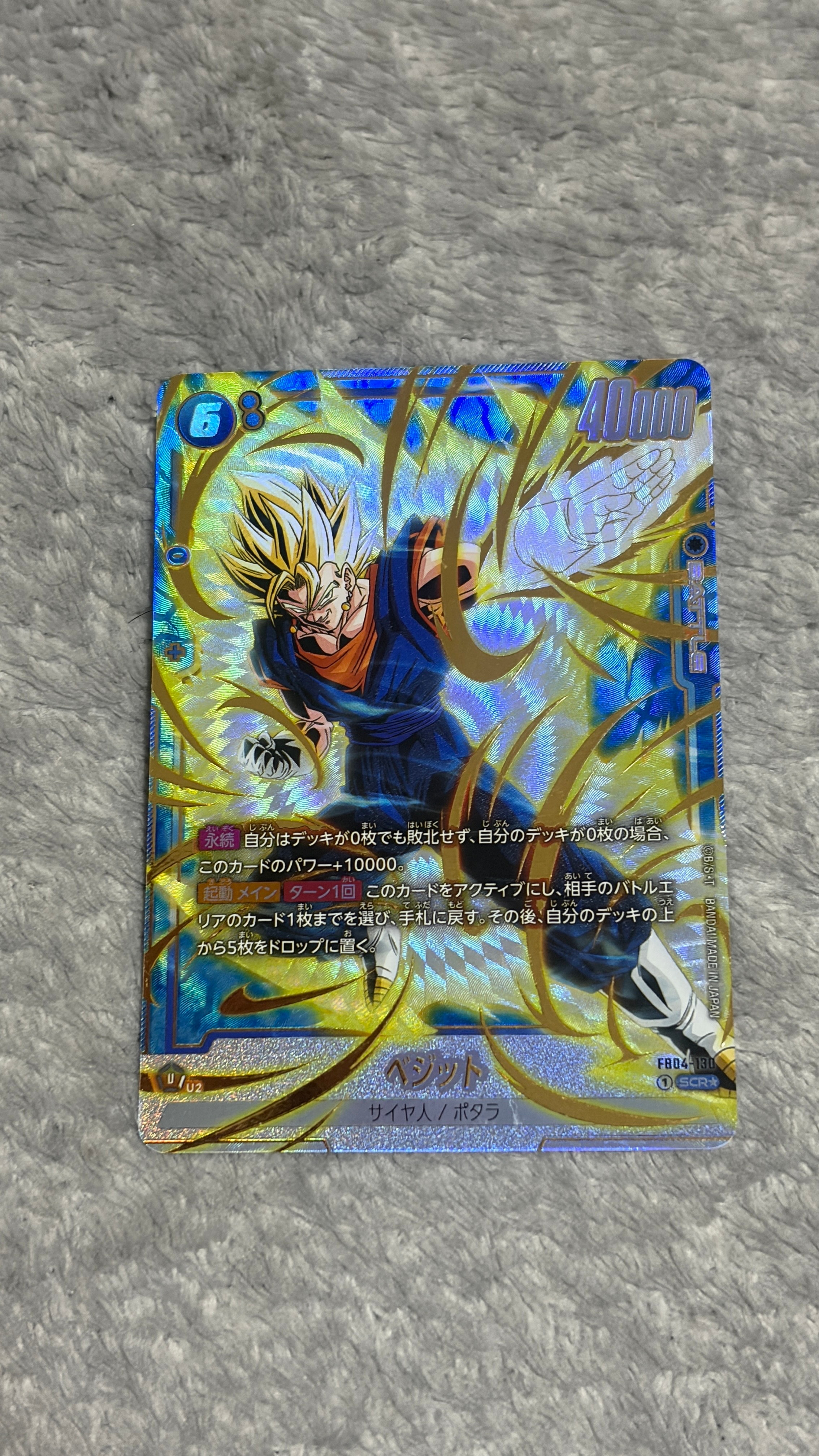 ベジット SCR☆ [FB04-130](フュージョンワールド「ブースターパック