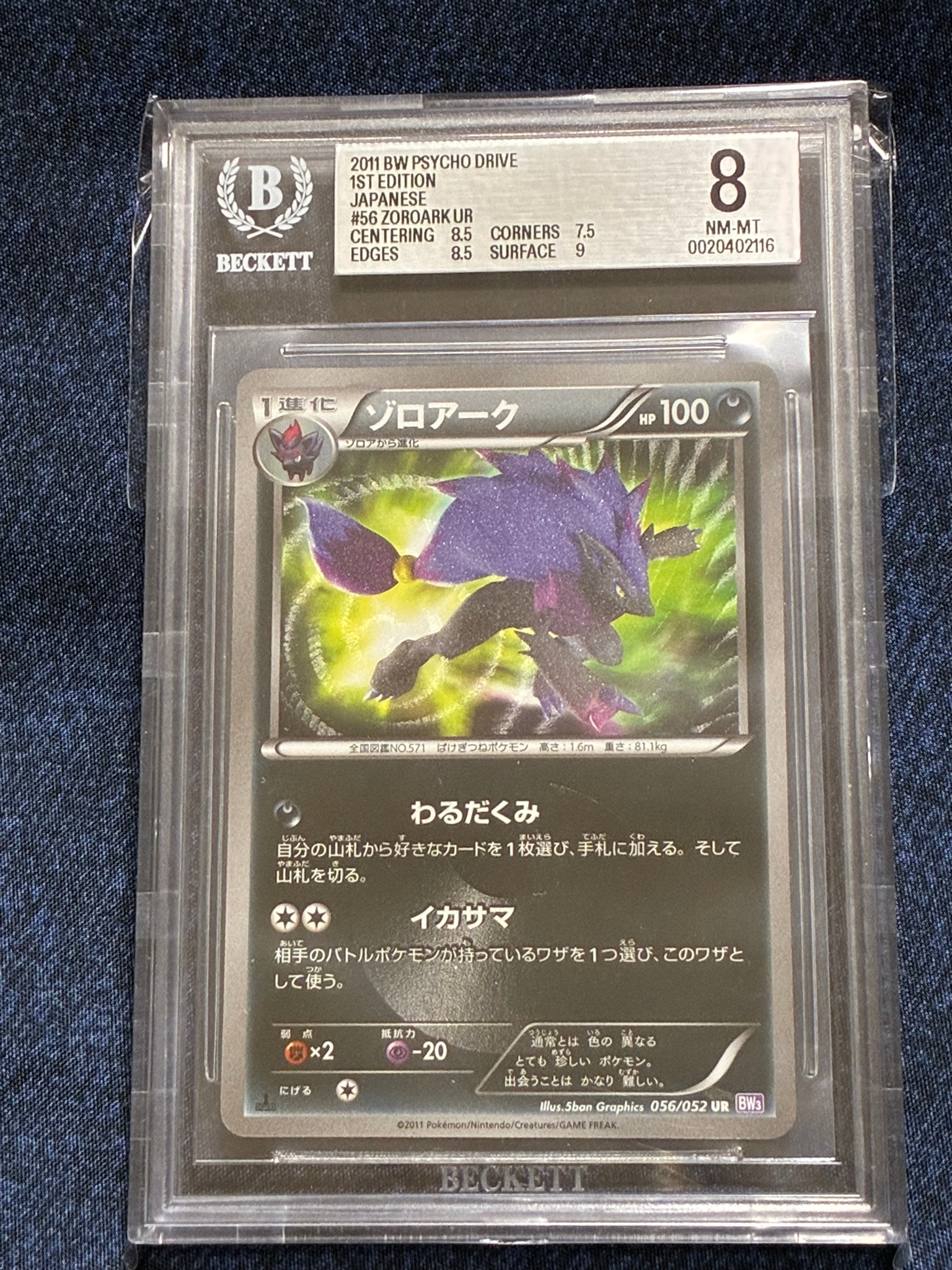 BGS9以下】ゾロアーク UR :1ED [BW3-P 056/052](拡張パック「サイコ
