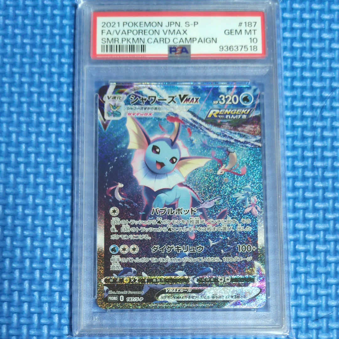 ☆希少 ポケモンカードダス シャワーズ 緑 グリーン 水ポケモン