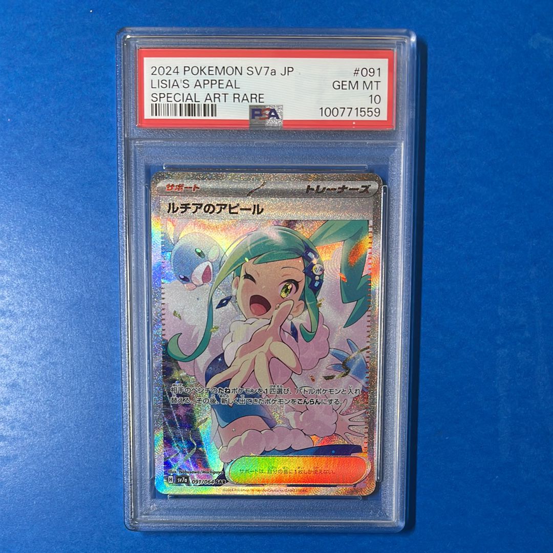 ルチアのアピール SAR [SV7a 091/064](強化拡張パック「楽園ドラゴーナ」)