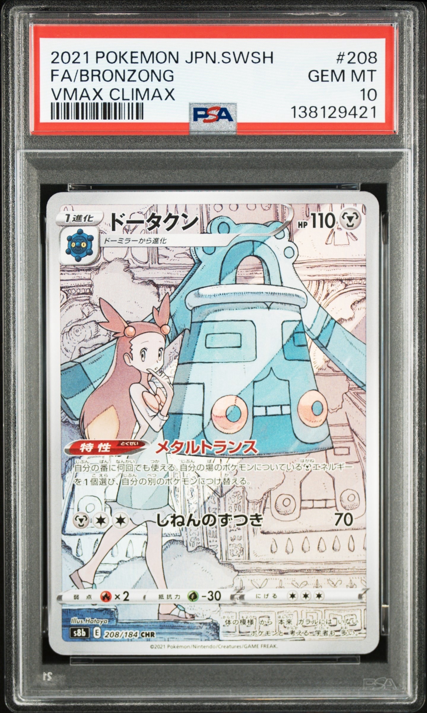 ドータクン CHR[s8b 208/184](ハイクラスパック「VMAXクライマックス」)