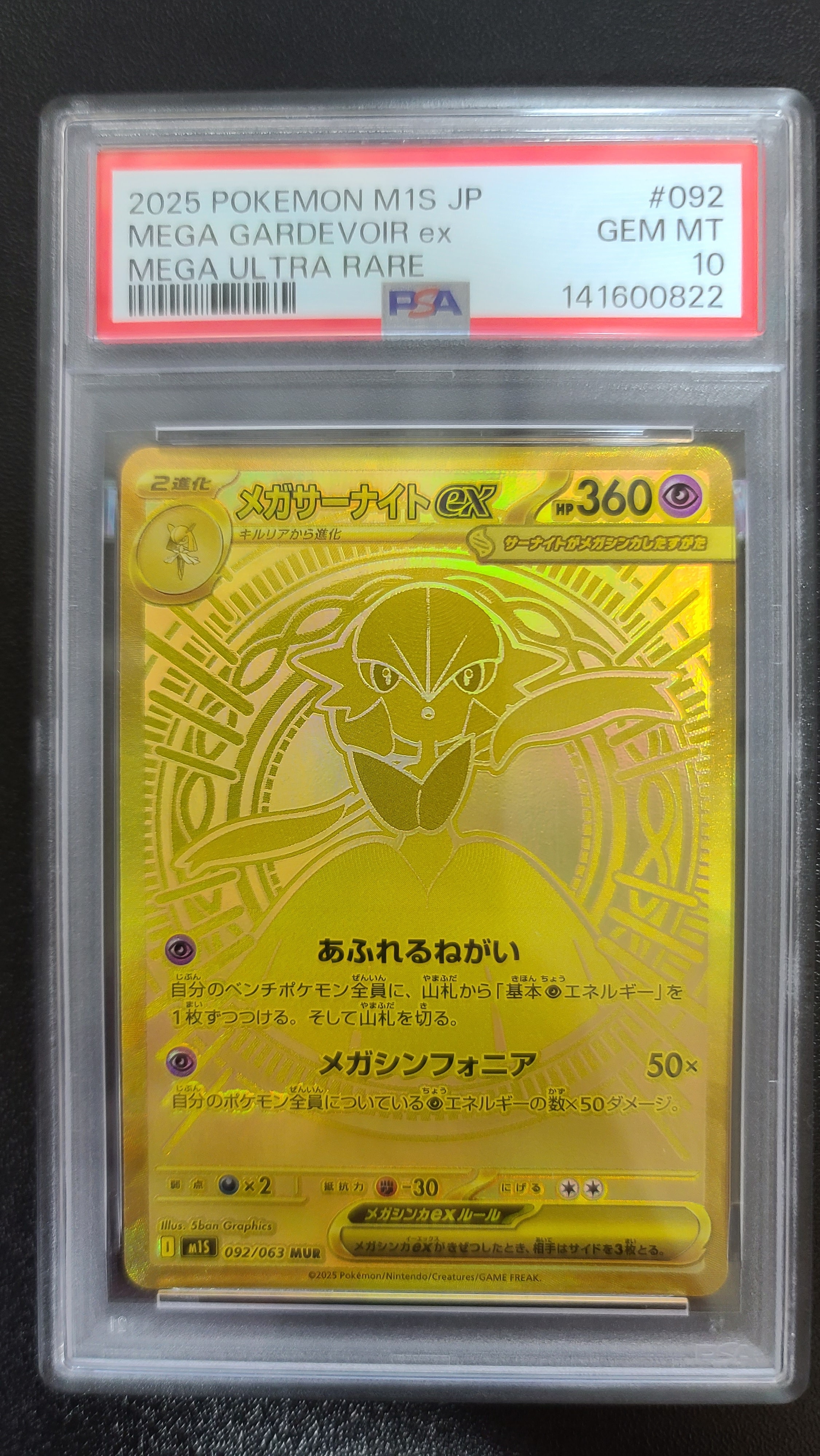 PSA10】メガサーナイトex MUR [M1S 092/063](拡張パック「メガ