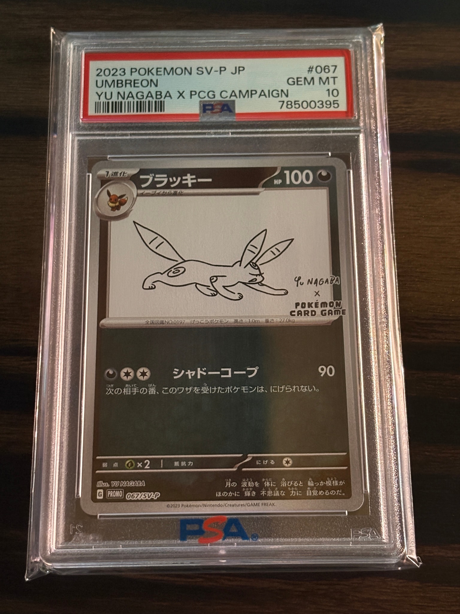 ブラッキー: プロモ (ナガバブラッキー) [SV-P 067](「YU NAGABA×ポケモンカードゲーム」プロモーションカード「SV-P」)