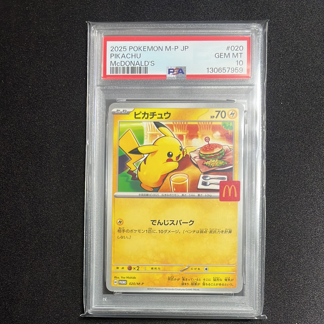 ピカチュウ P [M-P 020](プロモカードパック「マクドナルド ハッピーセット2025」)