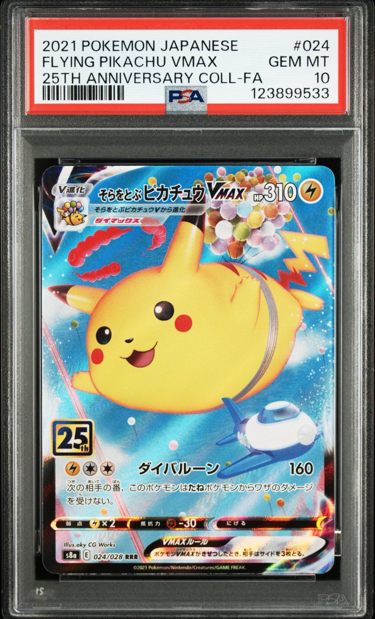 PSA10】救助隊DXのピカチュウ: プロモ[S-P 036](プロモーションカード