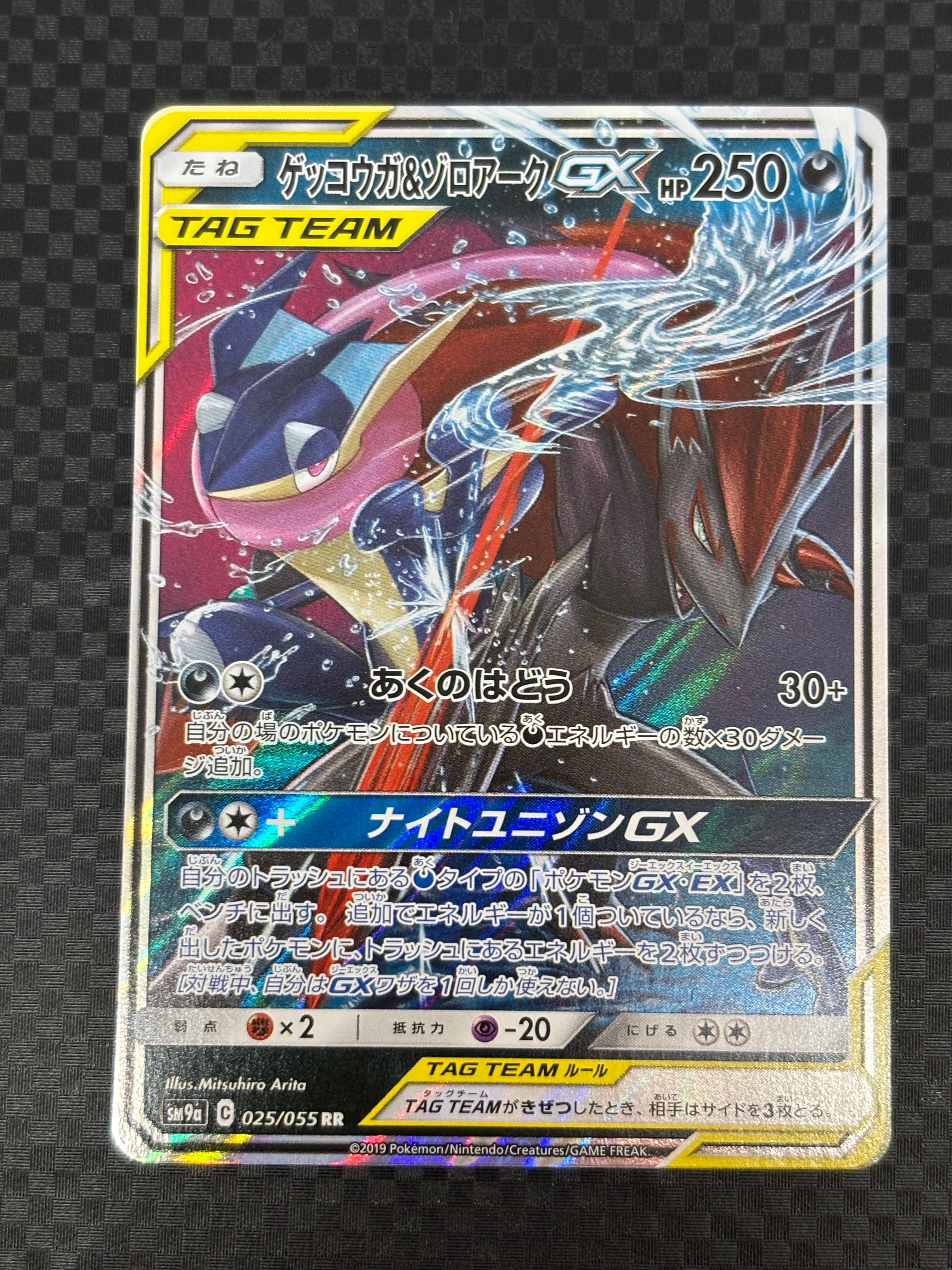 ゲッコウガ&ゾロアークGX RR [SM9a 025/055](強化拡張パック「ナイトユニゾン」)