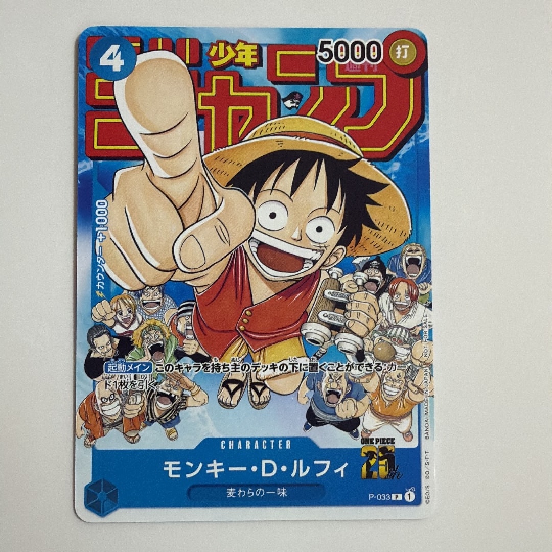 モンキー・D・ルフィ [P-033]  (週刊少年ジャンプ2023年1月7日号 付録)