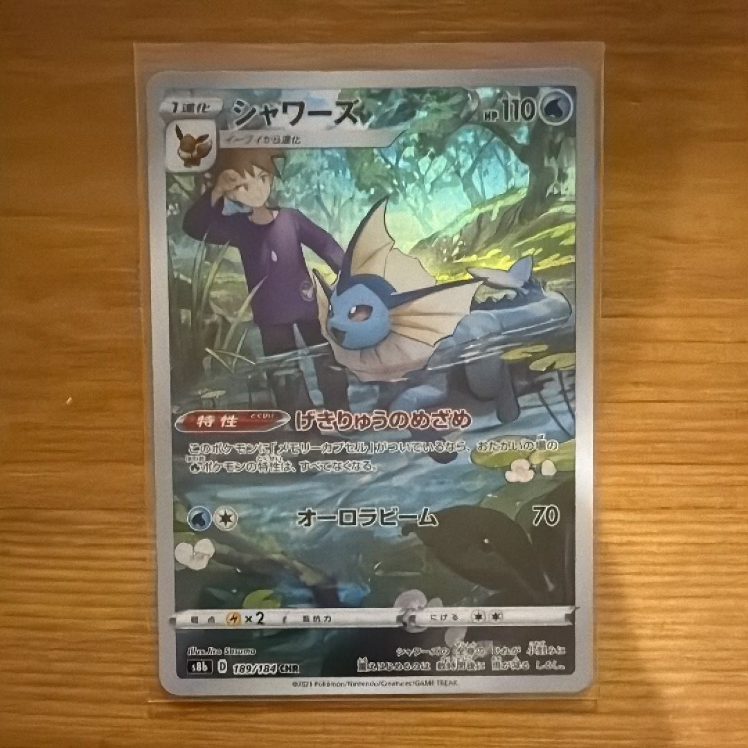 シャワーズ CHR[s8b 189/184](ハイクラスパック「VMAXクライマックス」)