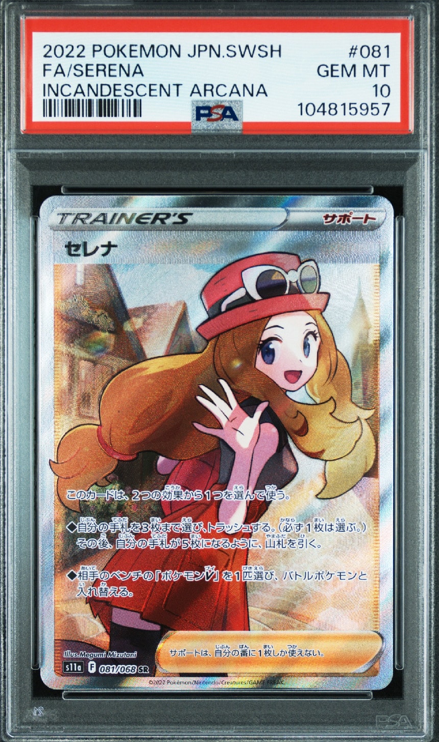 セレナ SR [s11a 081/068](強化拡張パック『白熱のアルカナ』)