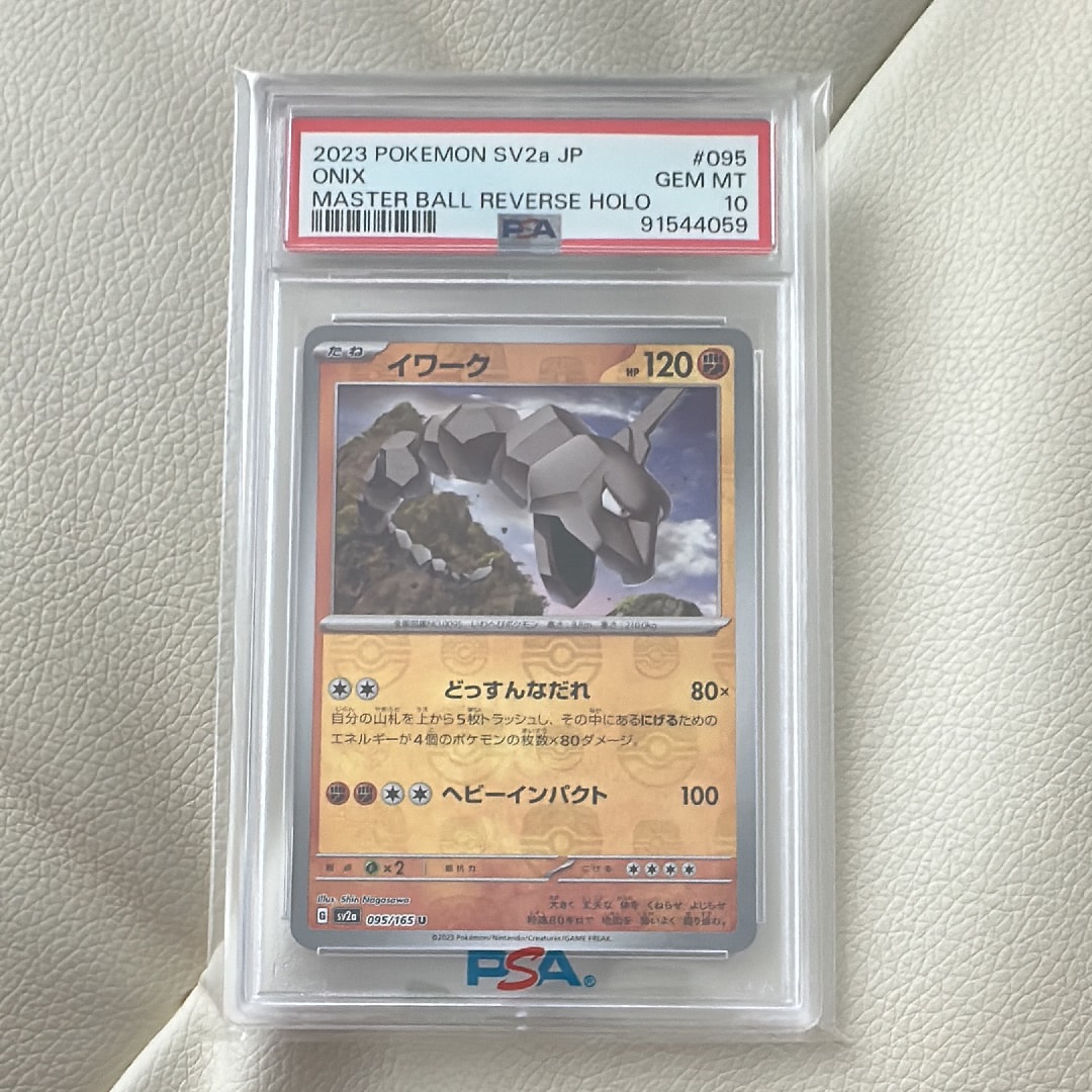 PSA10】イワーク U: マスターボールミラー[SV2a 095/165](強化拡張