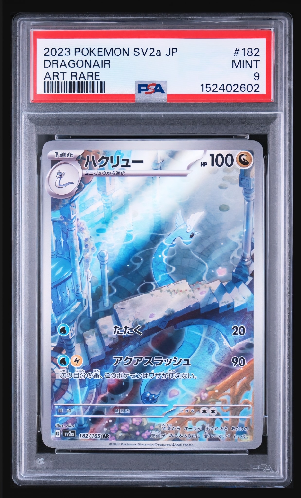 ハクリュー AR[SV2a 182/165](強化拡張パック「ポケモンカード151