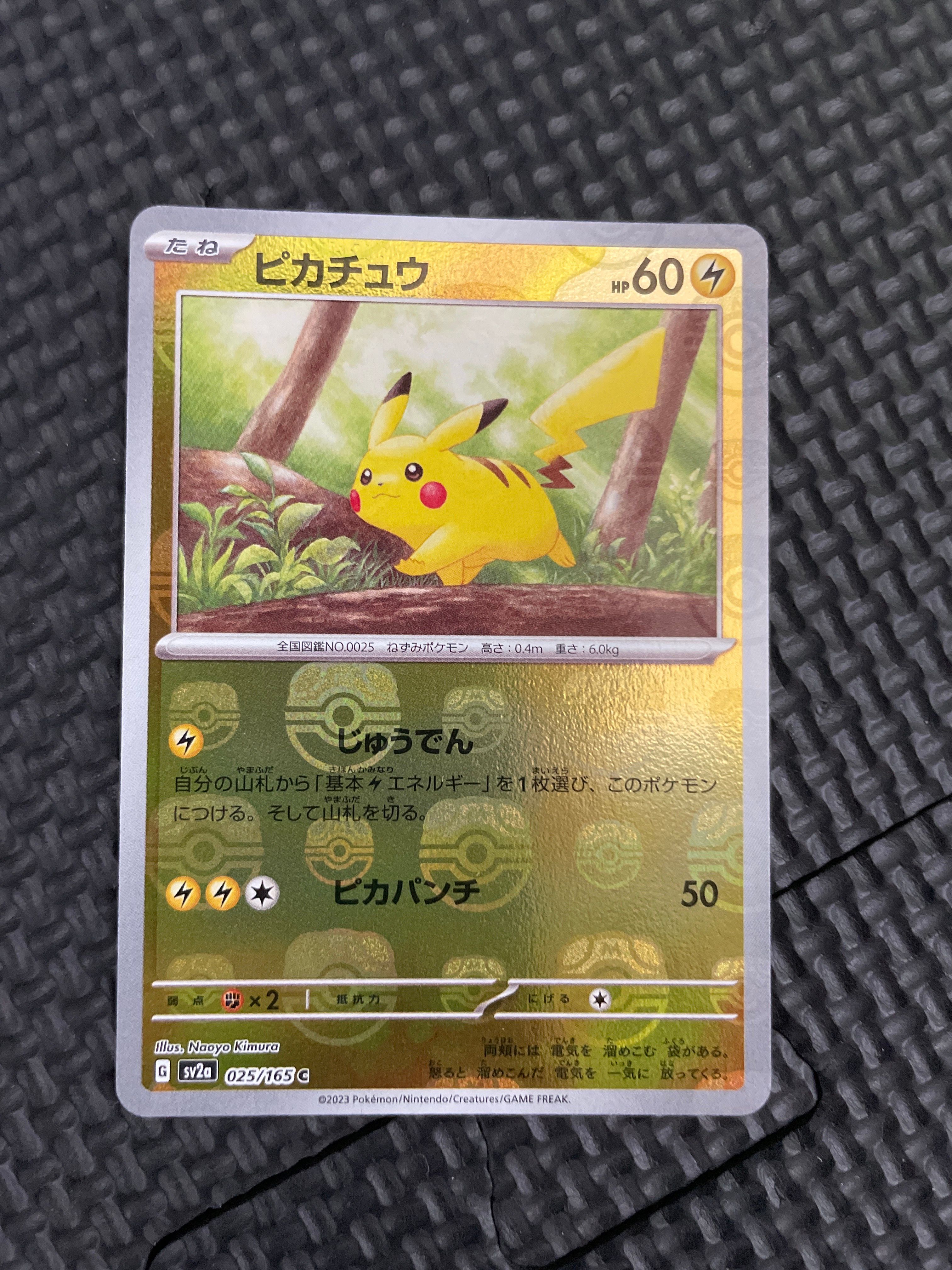 ピカチュウ C: マスターボールミラー (マスボピカチュウ) [SV2a 025/165](強化拡張パック「ポケモンカード151」)