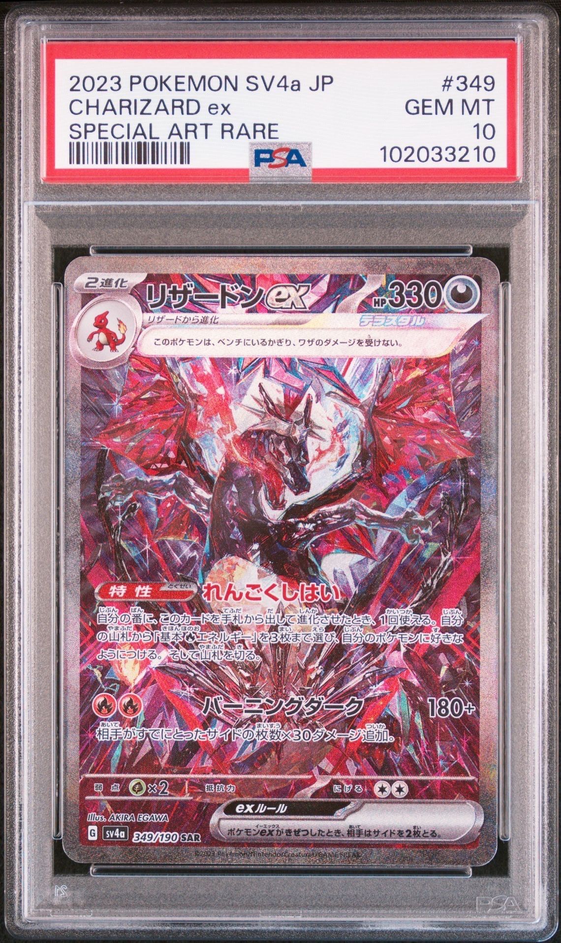 リザードンex SAR [SV4a 349/190](ハイクラスパック「シャイニートレジャーex」)