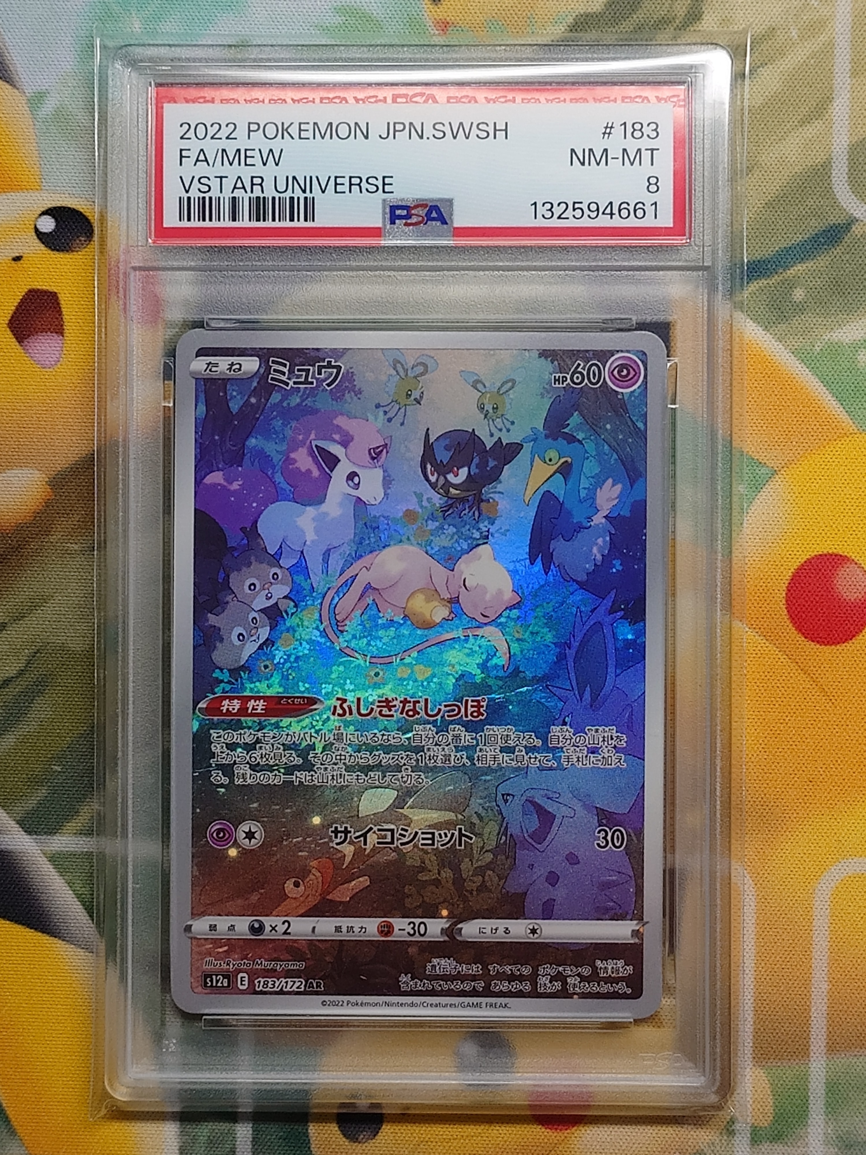 ミュウ AR[s12a 183/172](ハイクラスパック「VSTARユニバース」)の新品