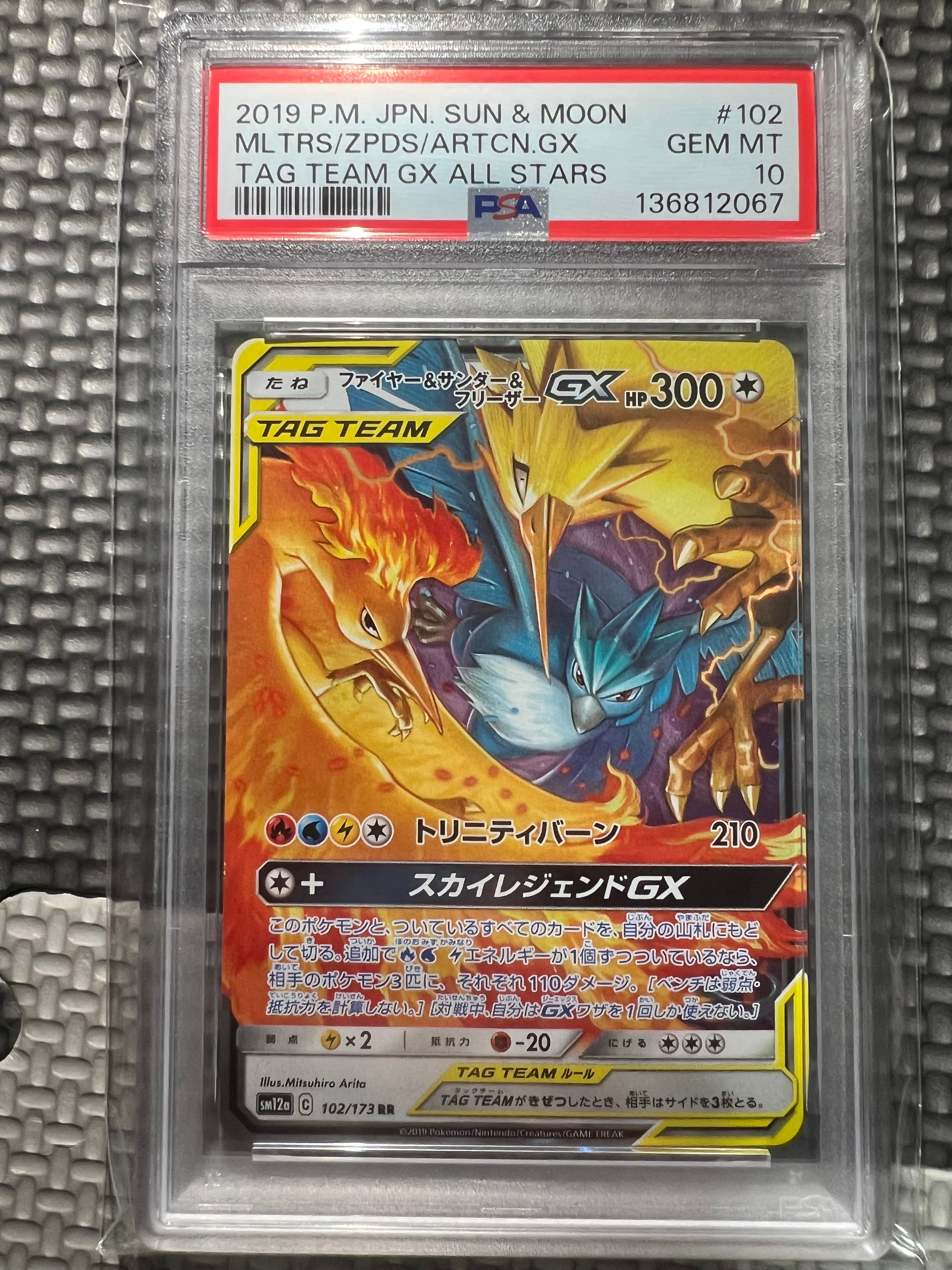 ファイヤー&サンダー&フリーザーGX RR [SM12a 102/173](ハイクラスパック「TAG TEAM GX タッグオールスターズ」)