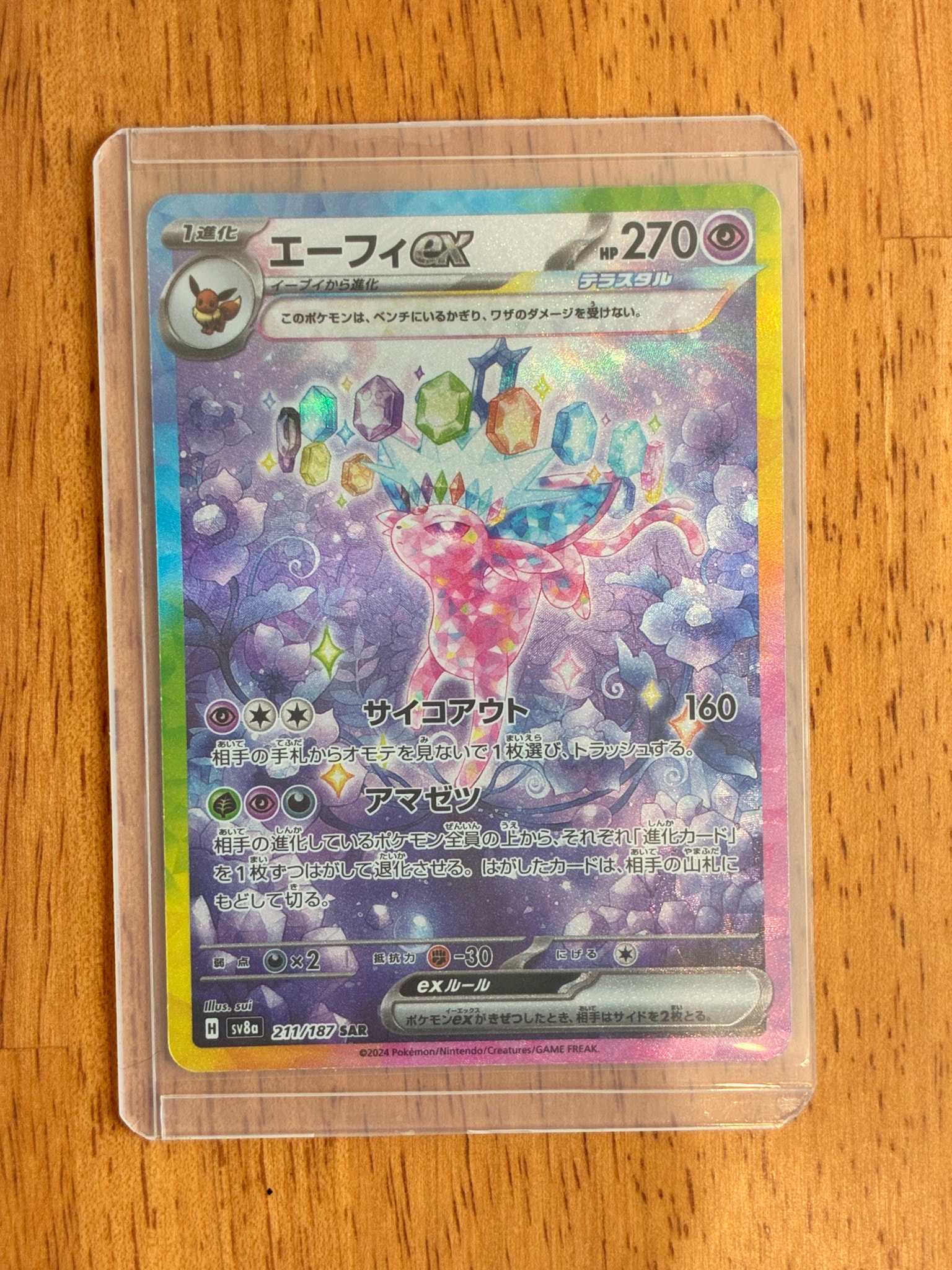 力*界様 【PSA10】エーフィex SAR テラスタルフェス 211/187 Amazon.co