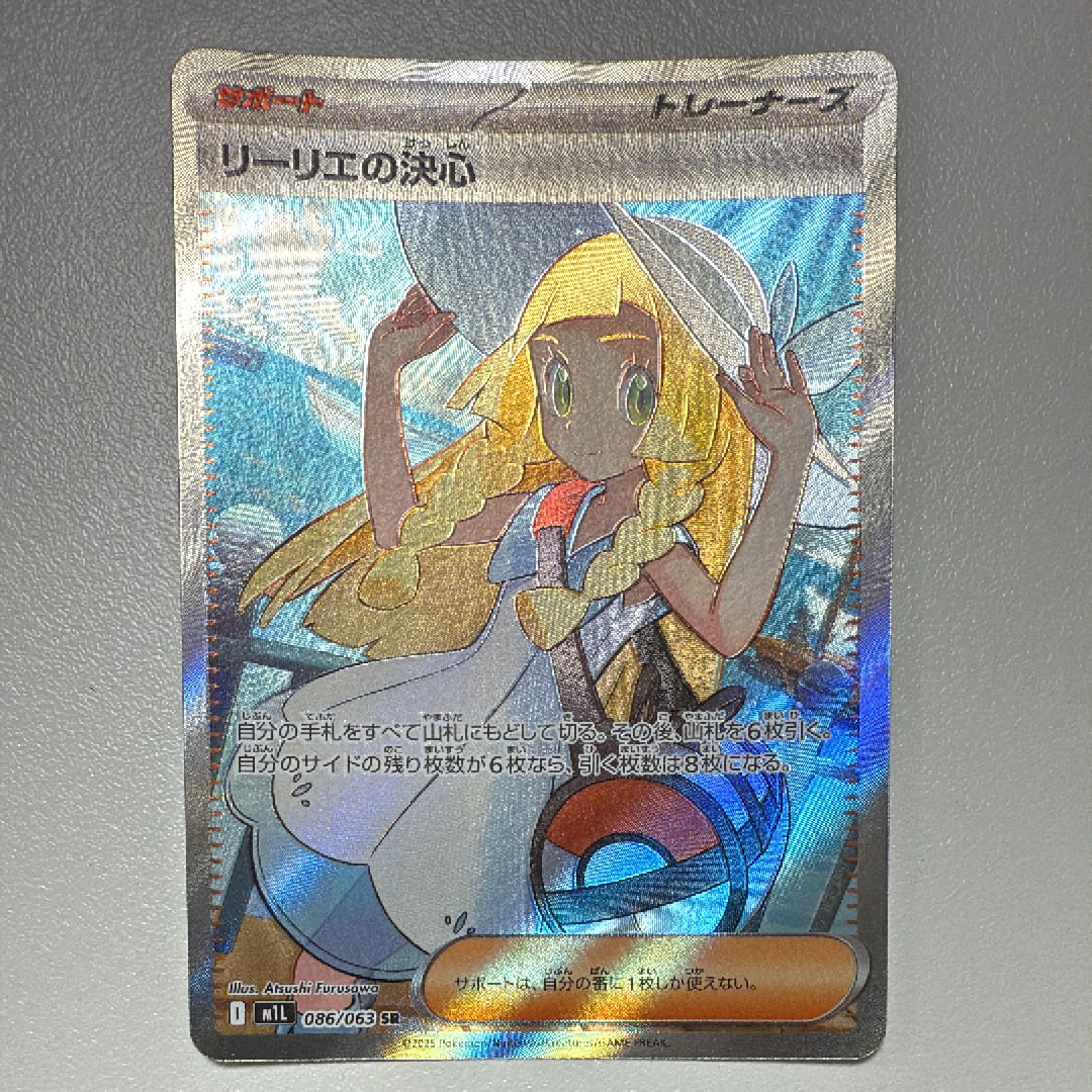 リーリエの決心 SR [M1L 086/063](拡張パック「メガブレイブ」)