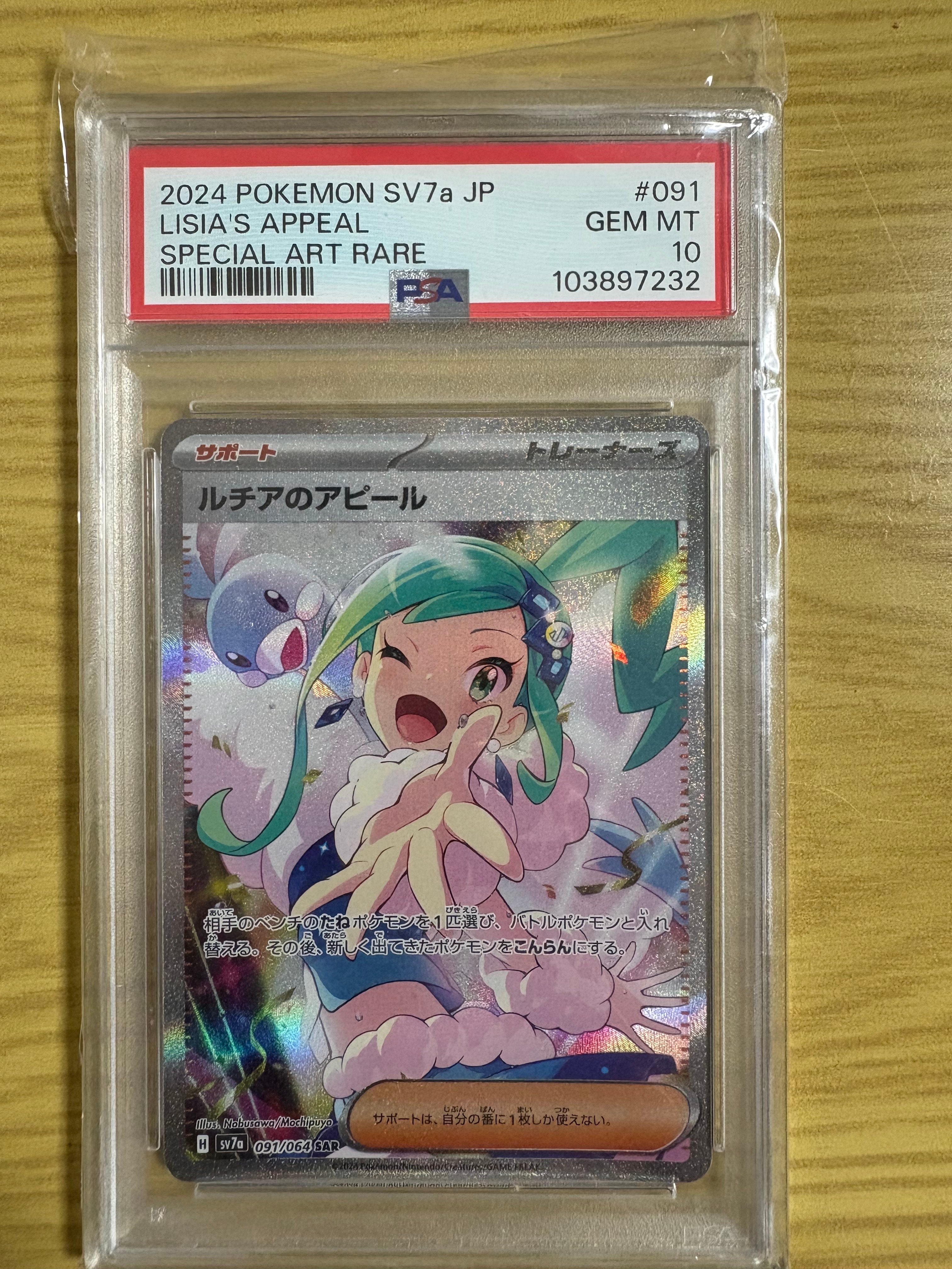 ルチアのアピール SAR [SV7a 091/064](強化拡張パック「楽園ドラゴーナ」)