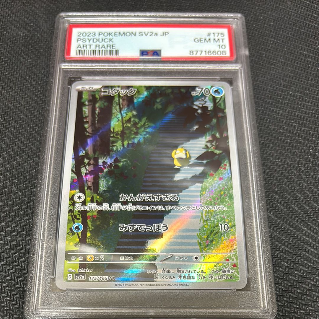 コダック AR[SV2a 175/165](強化拡張パック「ポケモンカード151」)