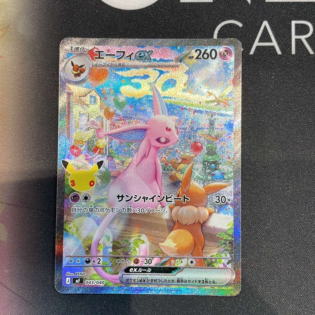 エーフィex SAR仕様 [MF 043/040](構築デッキ「30th CELEBRATION プレミアムデッキセット エーフィ・ブラッキー」)