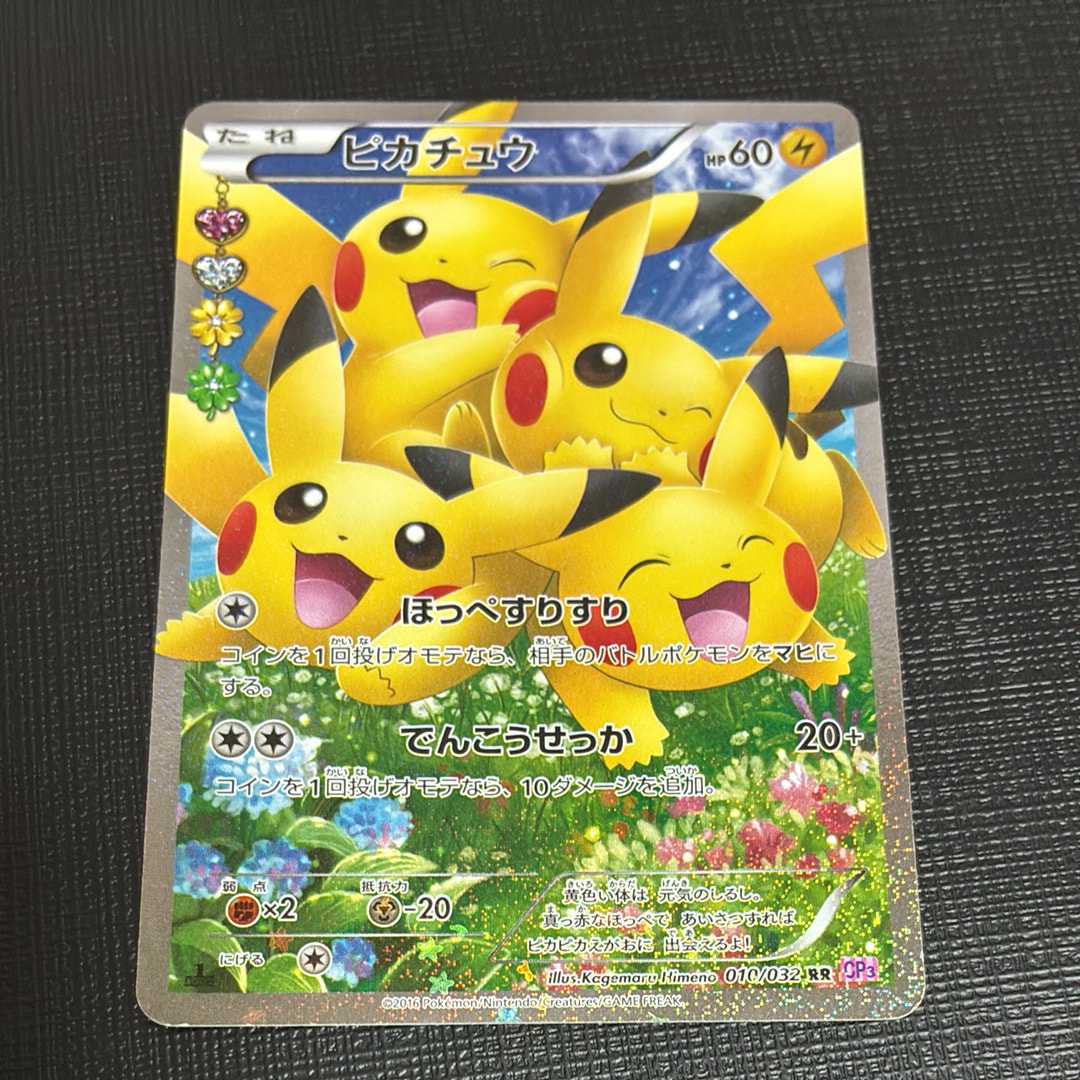 ピカチュウ RR :1ED [CP3 010/032](コンセプトパック「ポケキュン